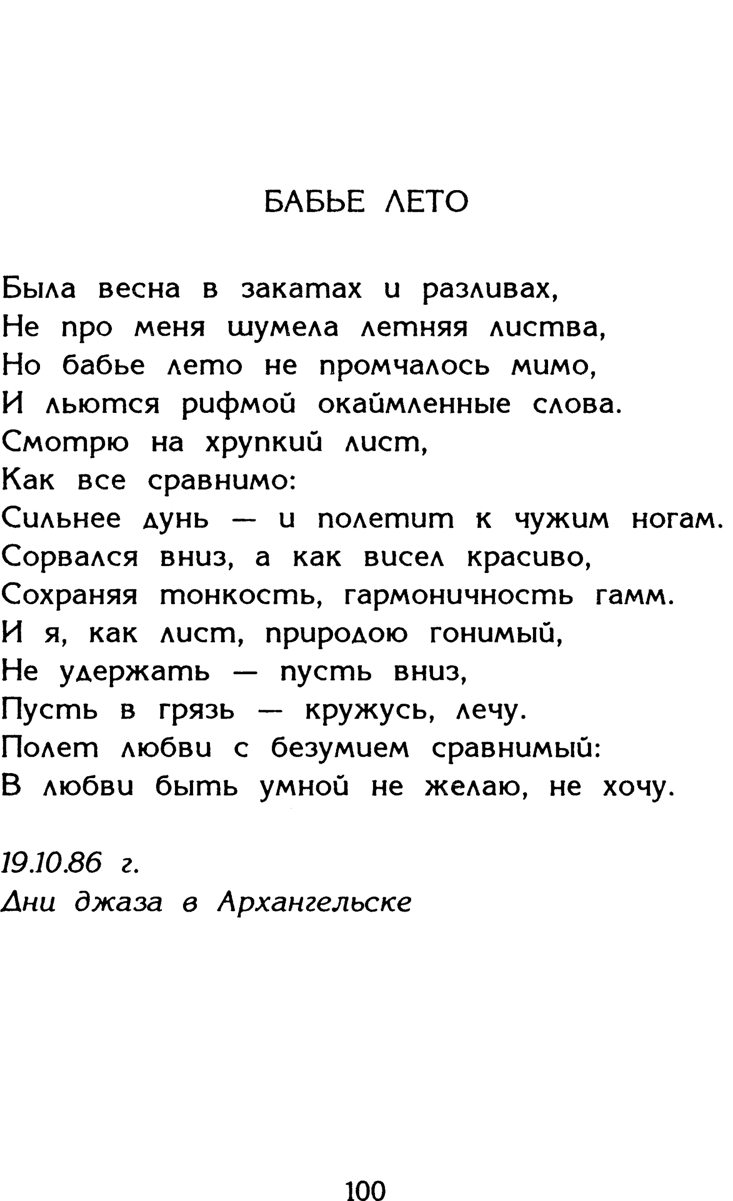 Страница 100 сборника «Миги»