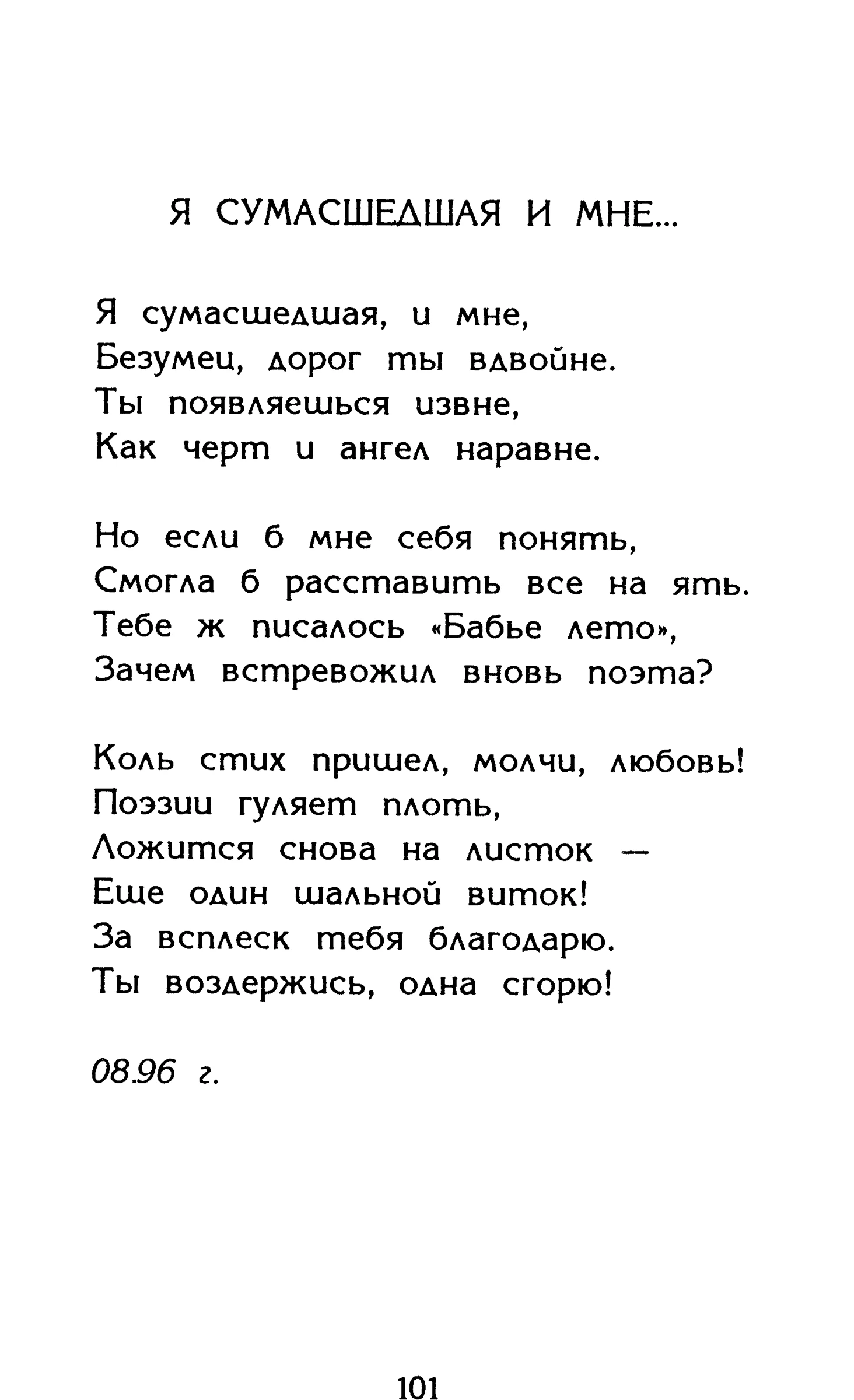 Страница 101 сборника «Миги»
