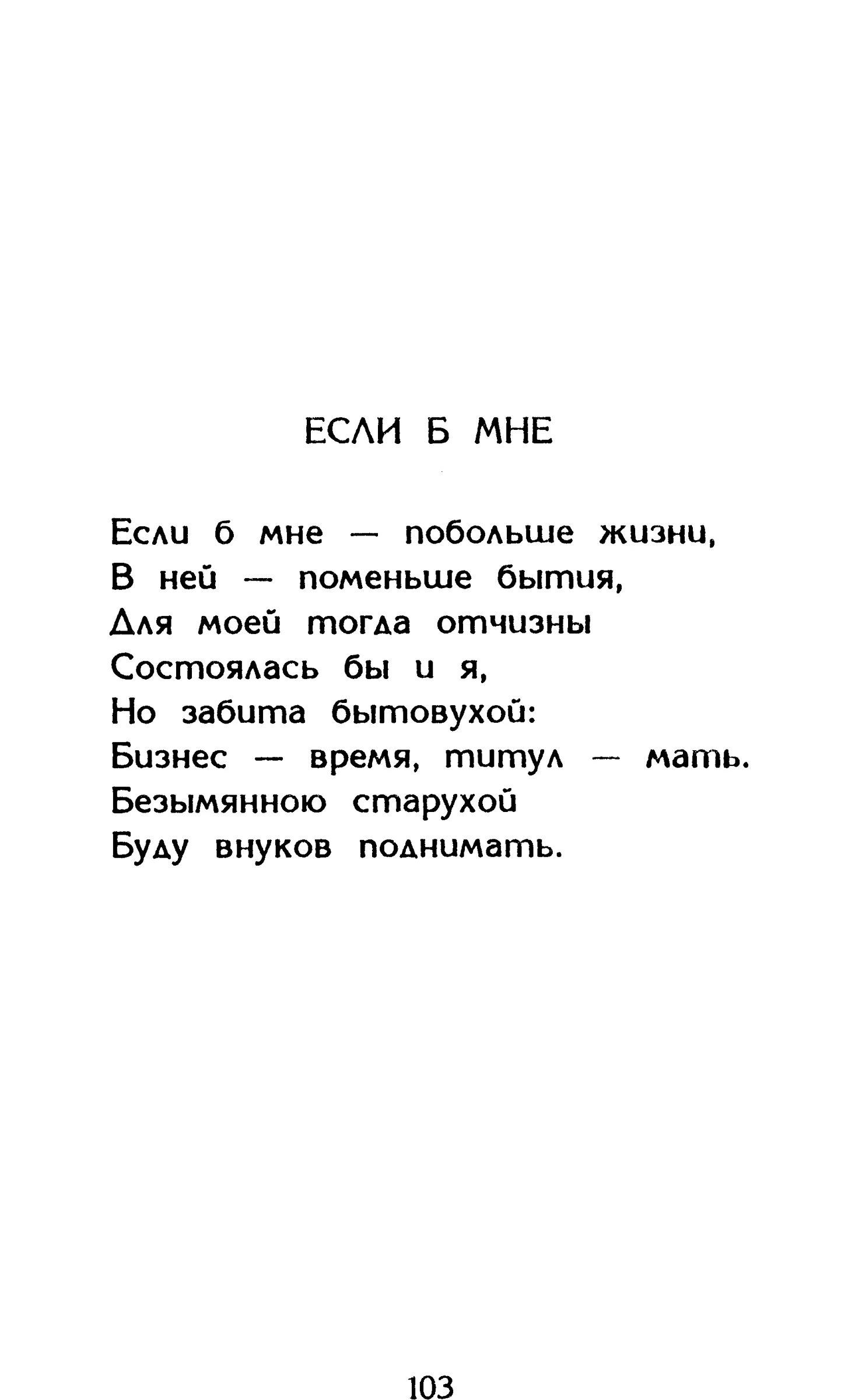 Страница 103 сборника «Миги»
