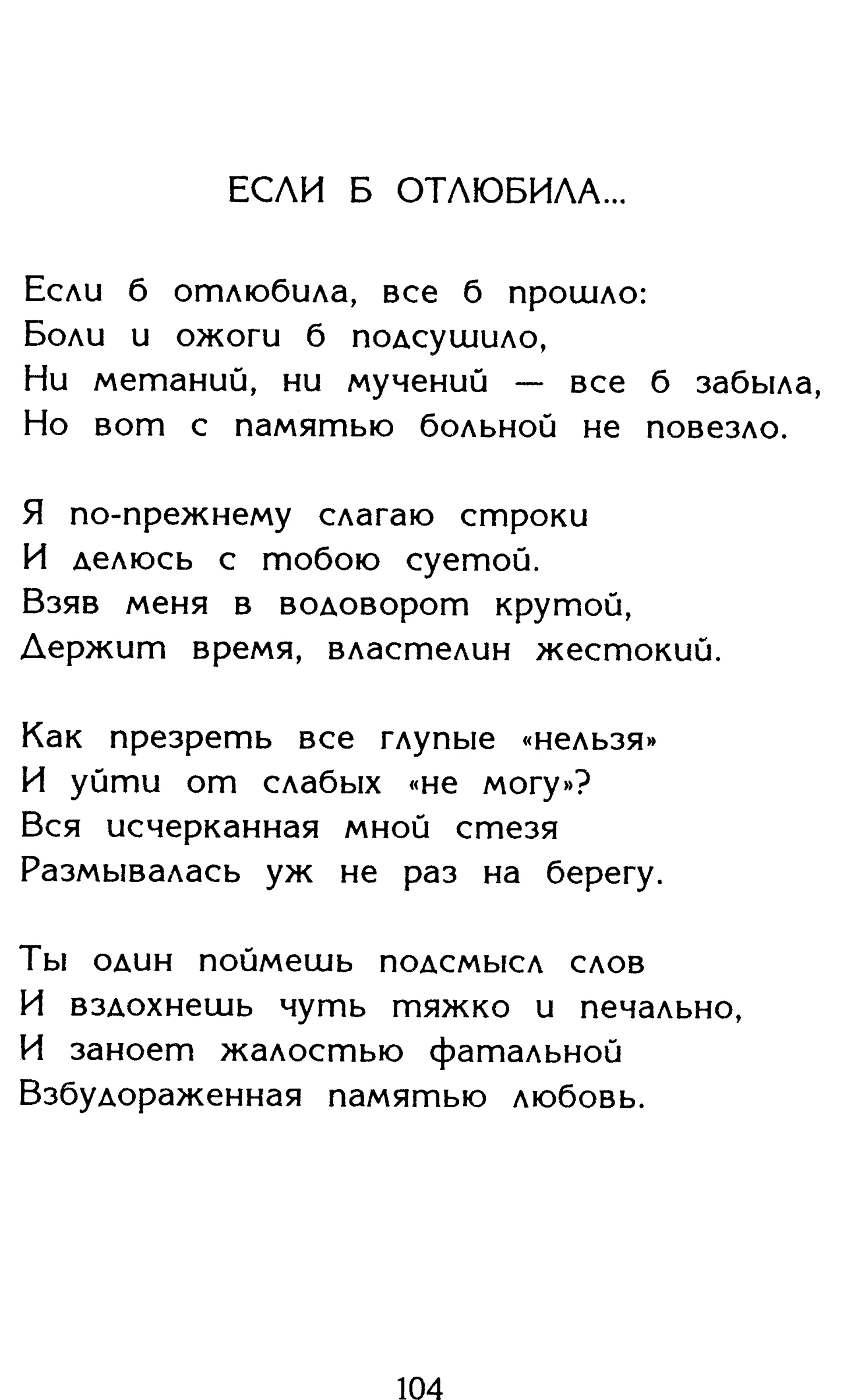 Страница 104 сборника «Миги»