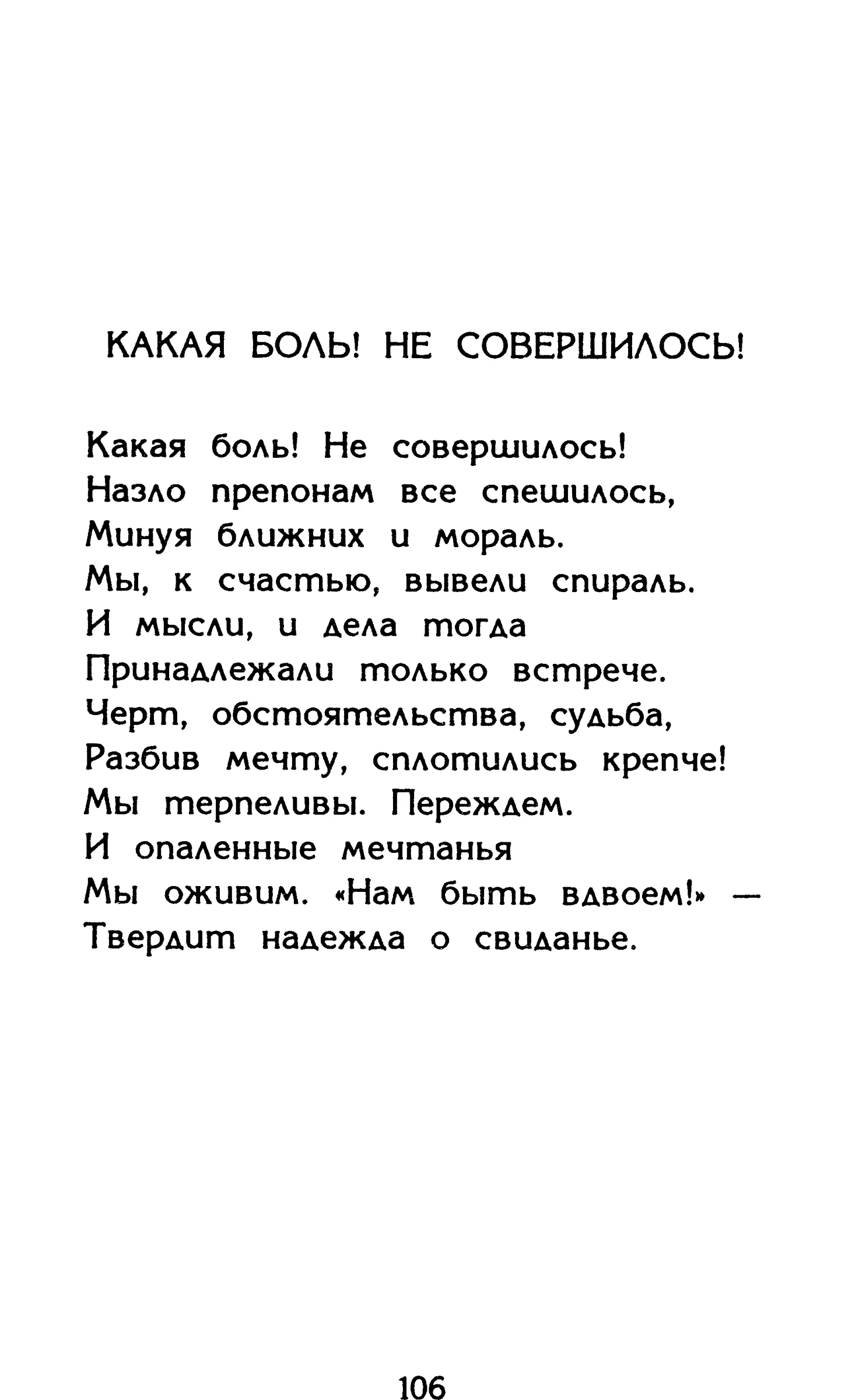 Страница 106 сборника «Миги»