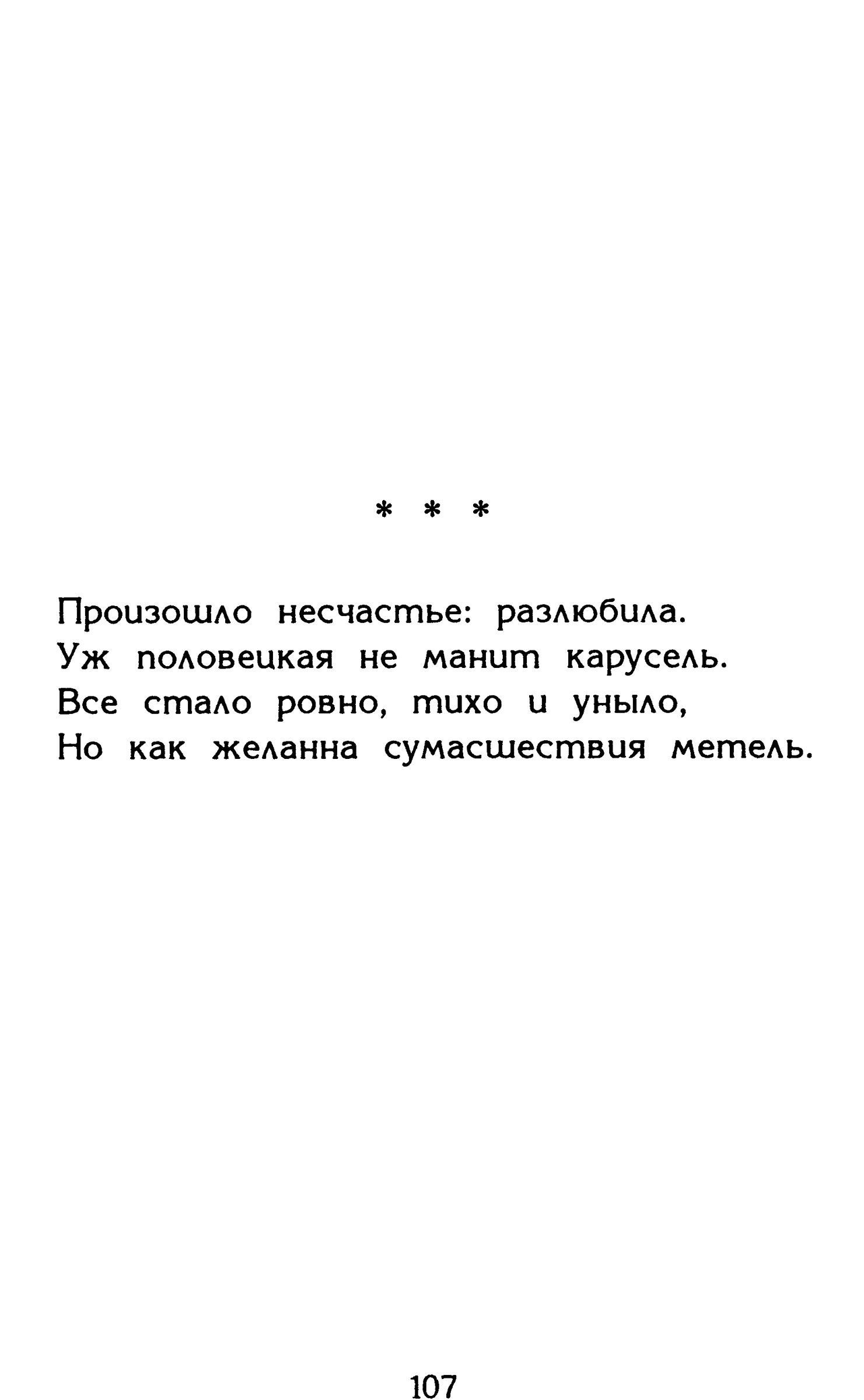 Страница 107 сборника «Миги»