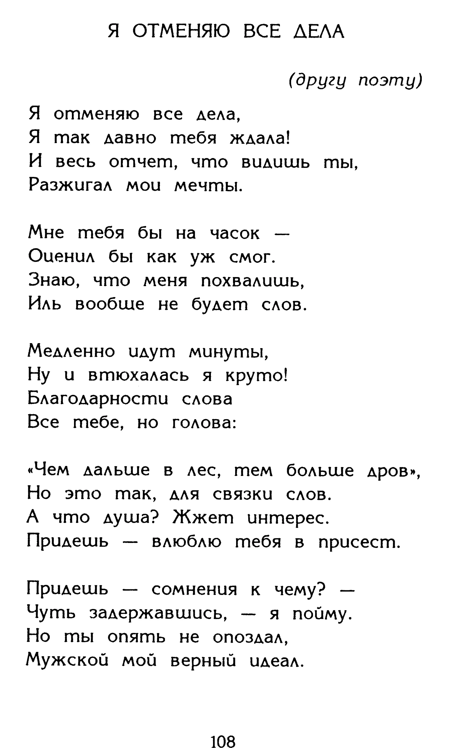 Страница 108 сборника «Миги»