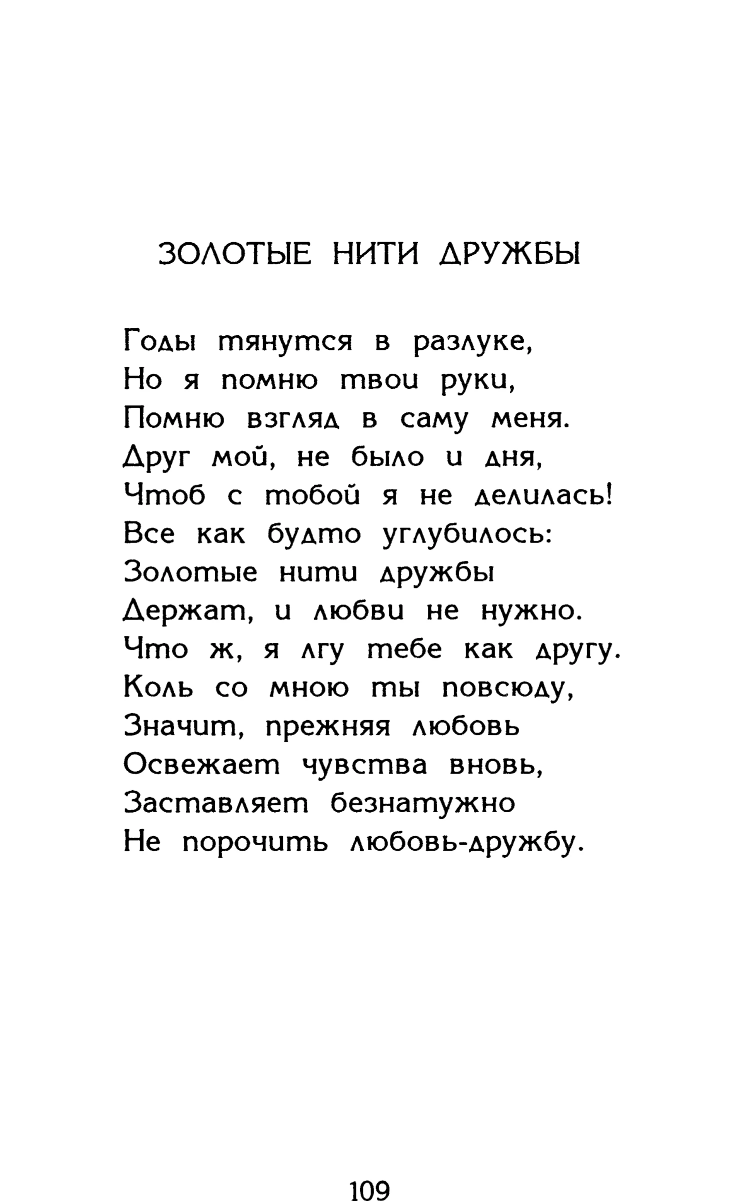Страница 109 сборника «Миги»