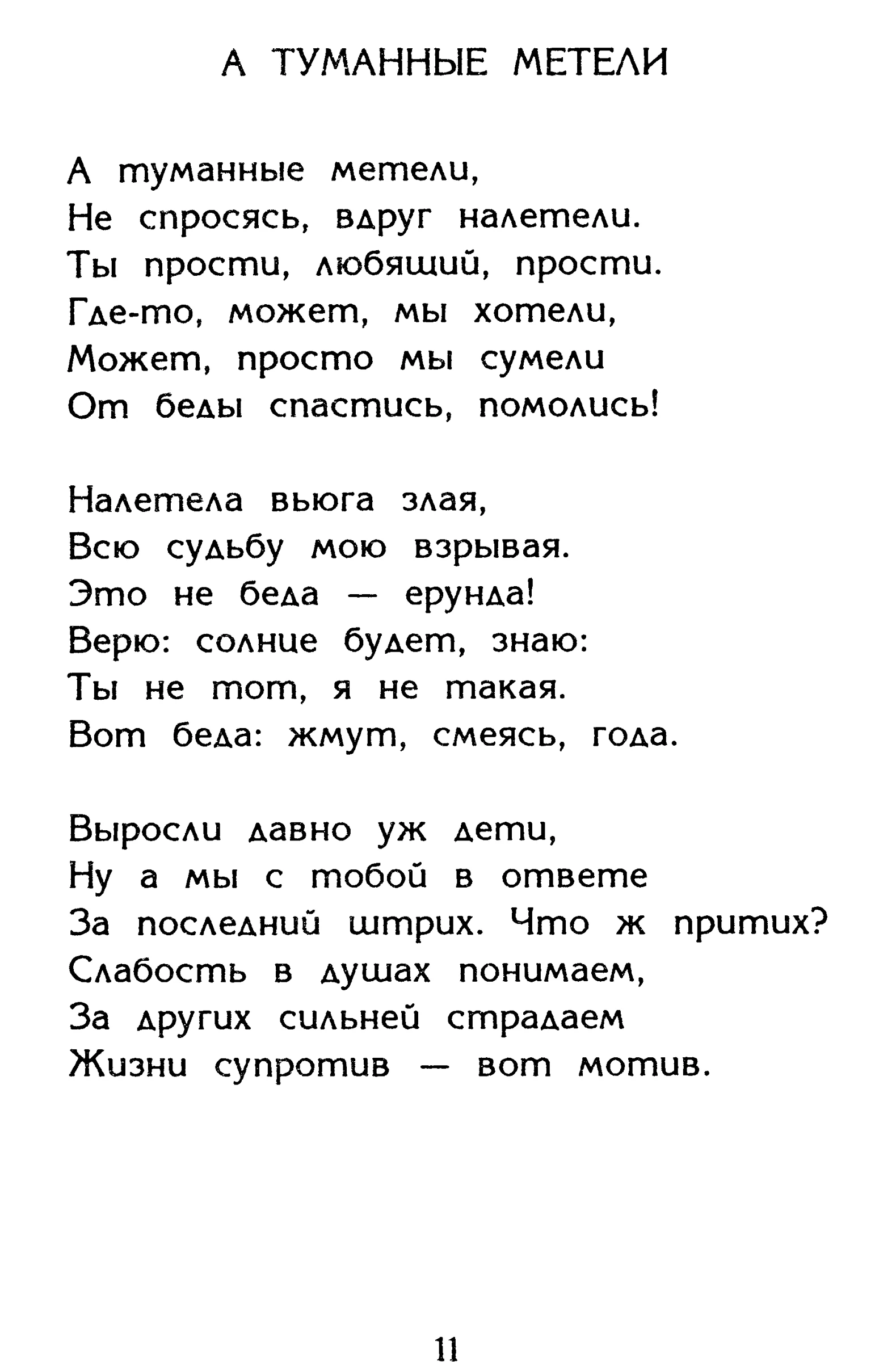 Страница 11 сборника «Миги»