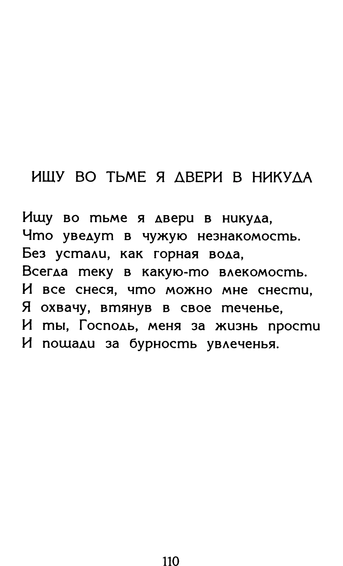 Страница 110 сборника «Миги»