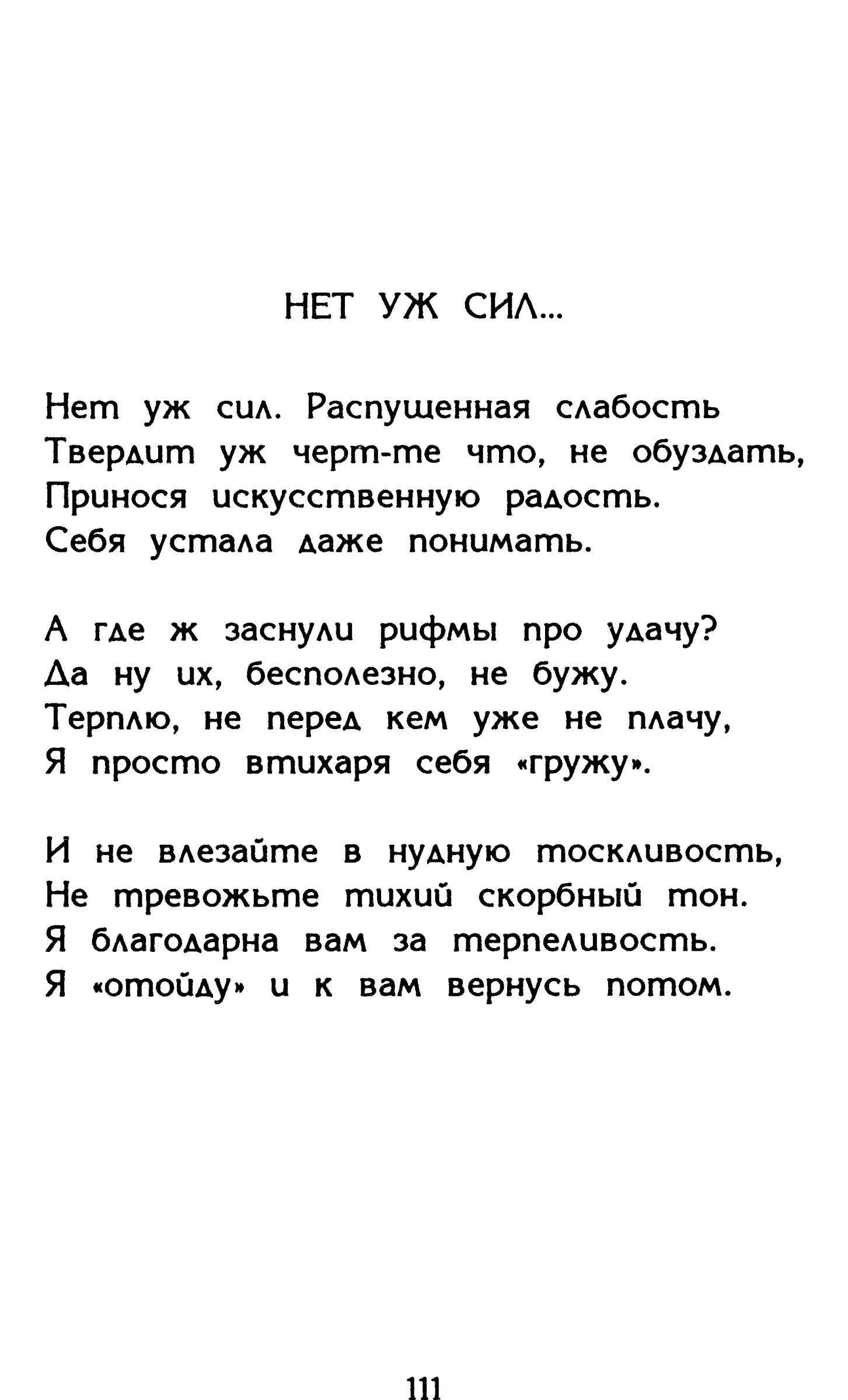 Страница 111 сборника «Миги»