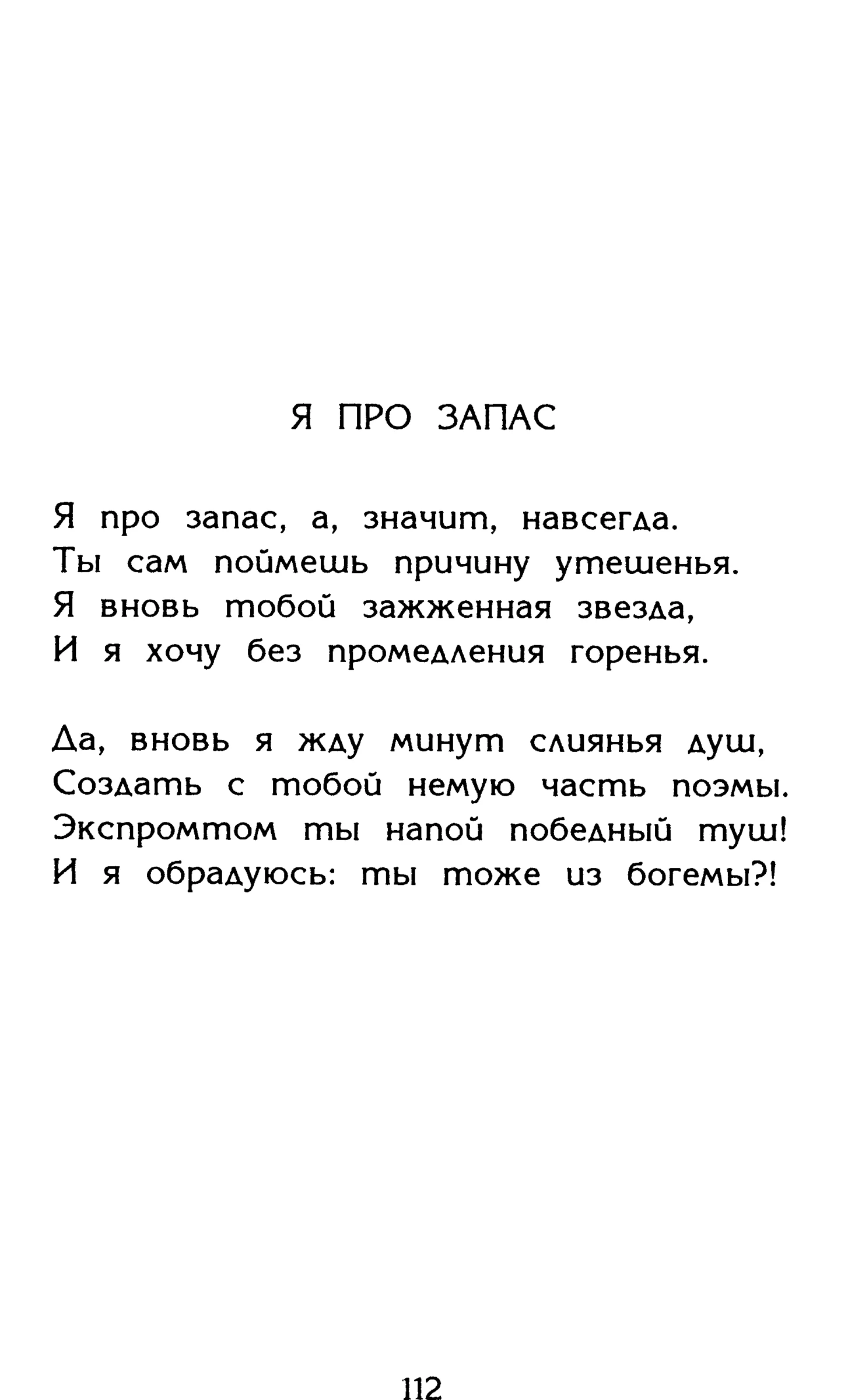 Страница 112 сборника «Миги»