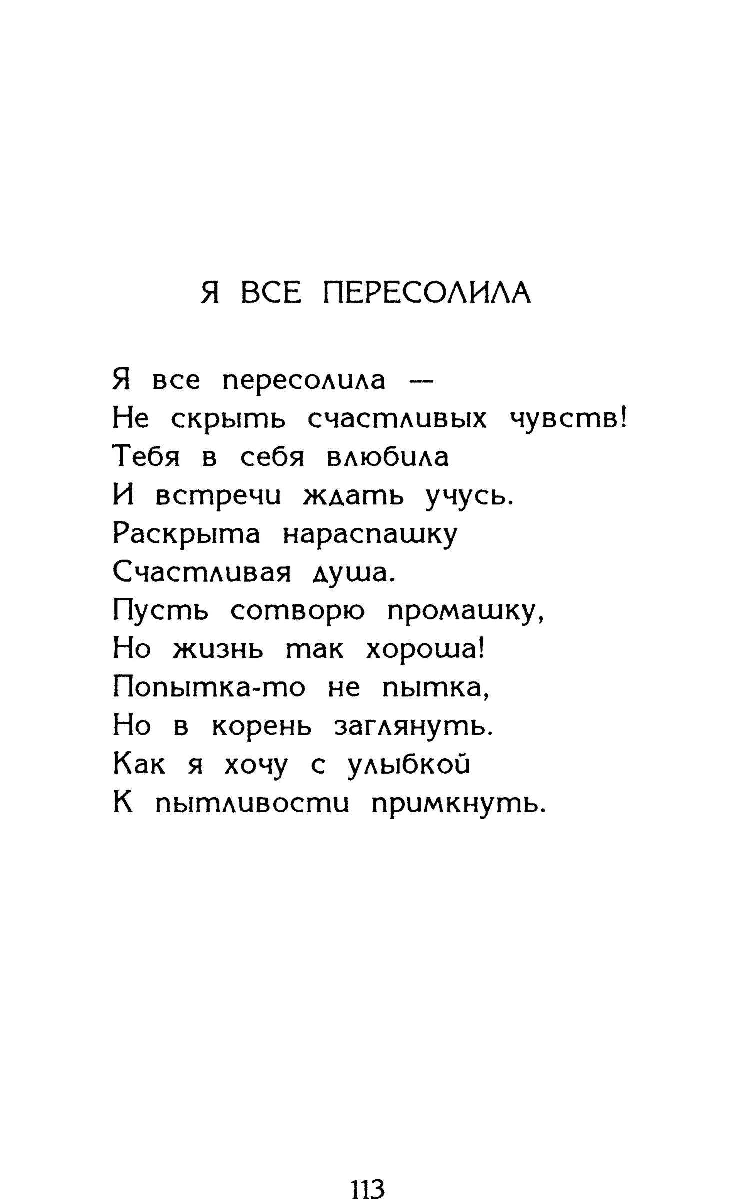 Страница 113 сборника «Миги»