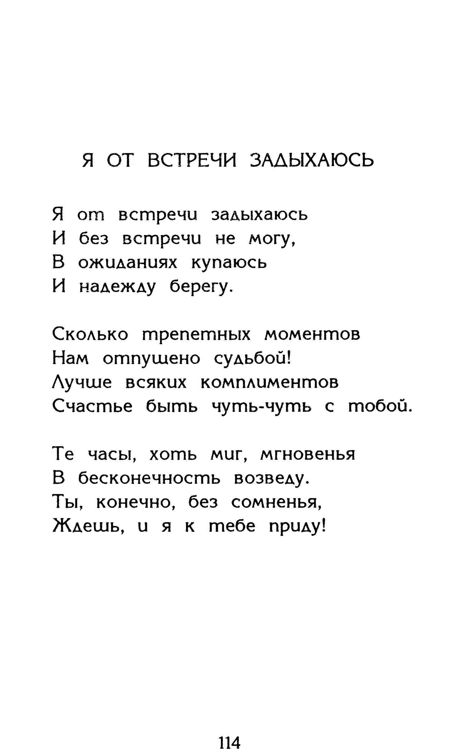 Страница 114 сборника «Миги»