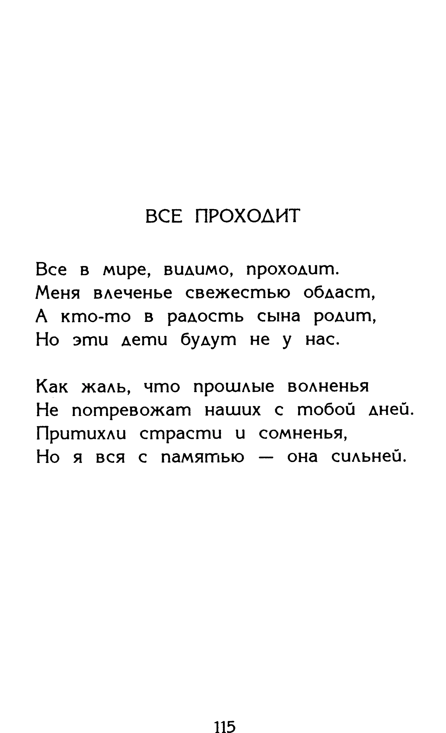 Страница 115 сборника «Миги»