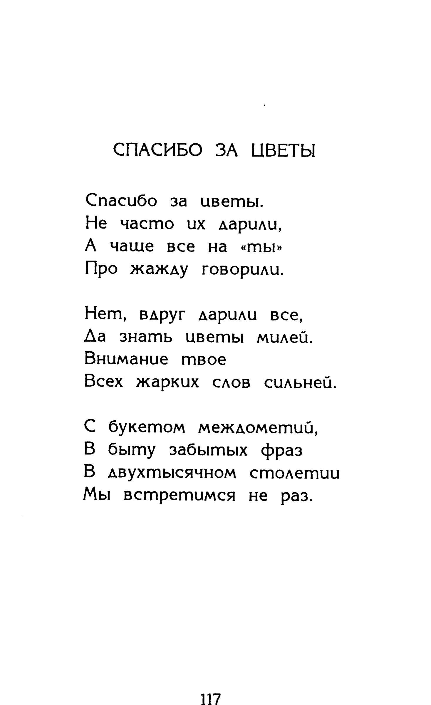 Страница 117 сборника «Миги»