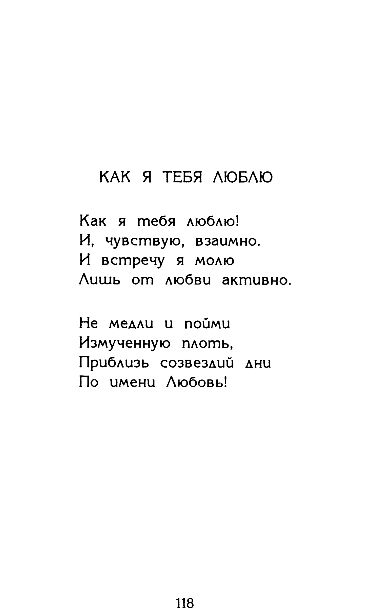 Страница 118 сборника «Миги»