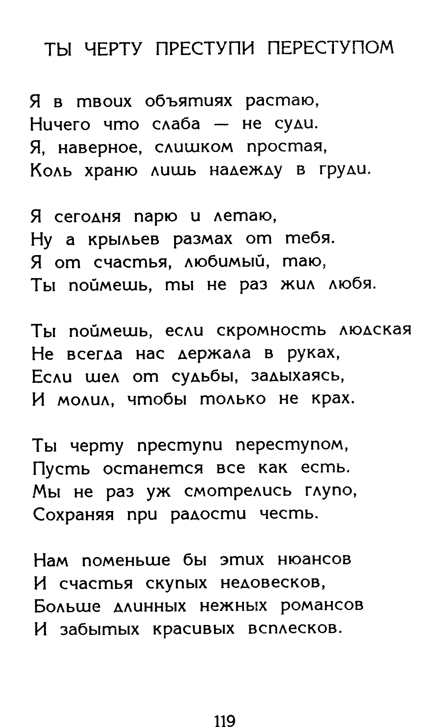 Страница 119 сборника «Миги»