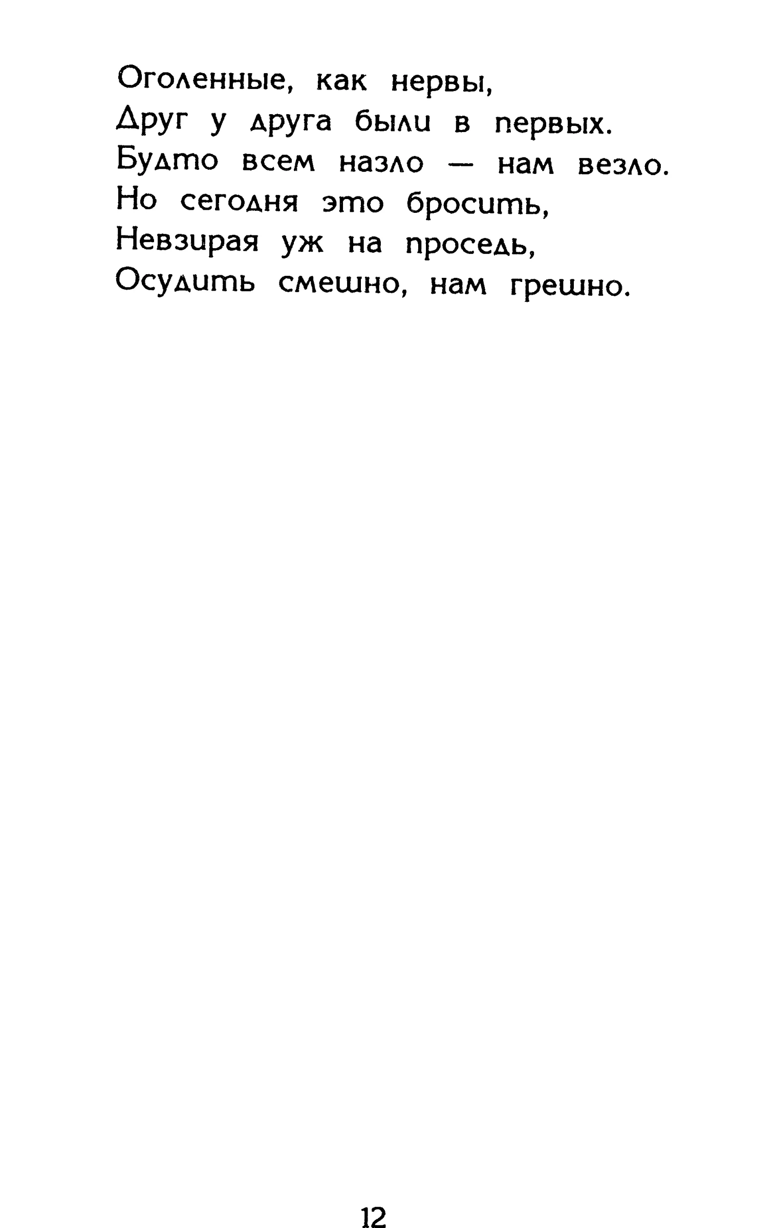 Страница 12 сборника «Миги»