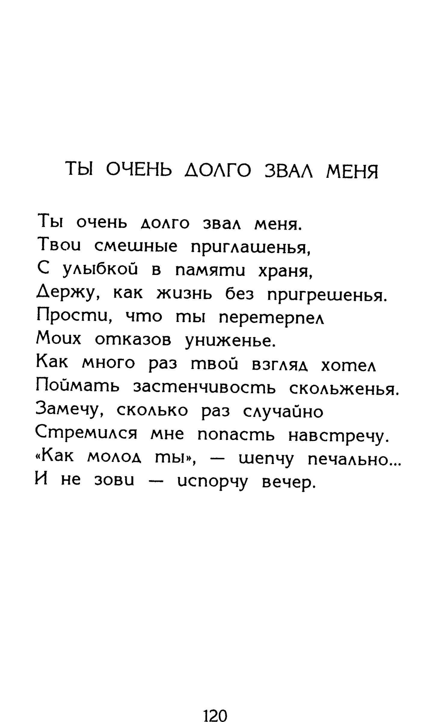 Страница 120 сборника «Миги»