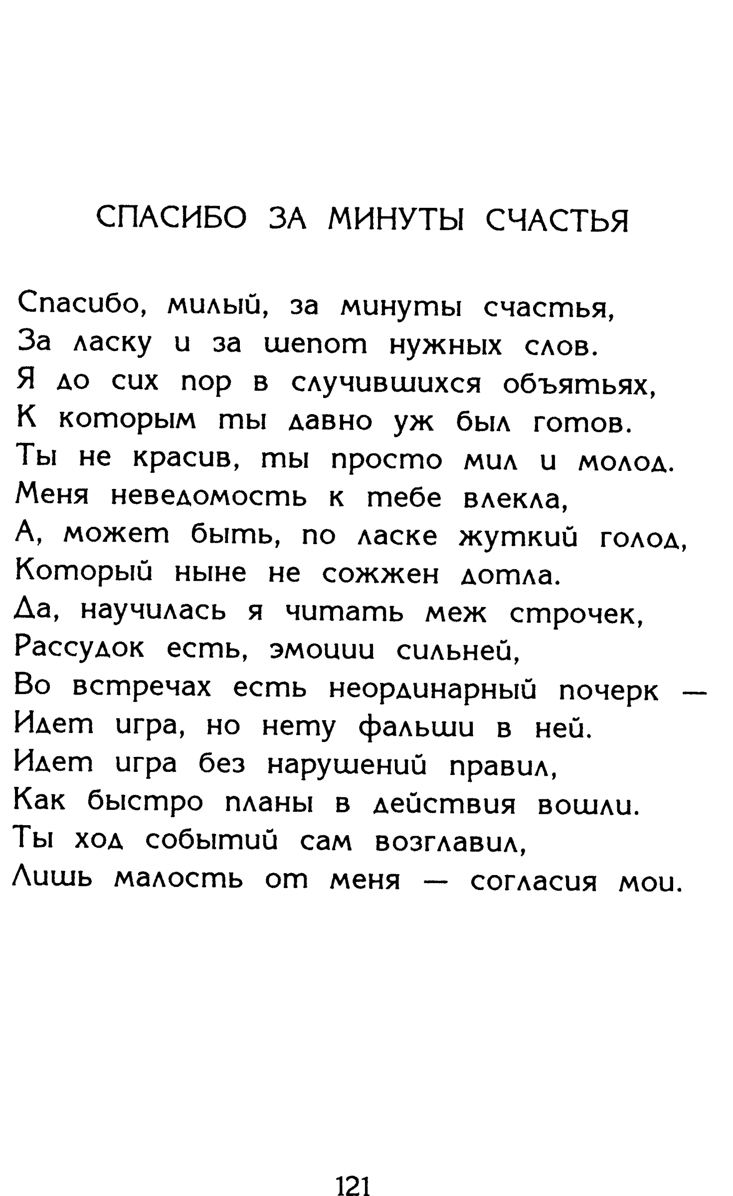 Страница 121 сборника «Миги»