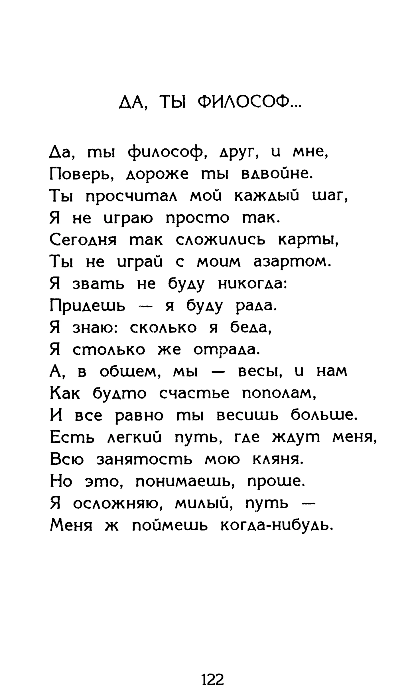 Страница 122 сборника «Миги»