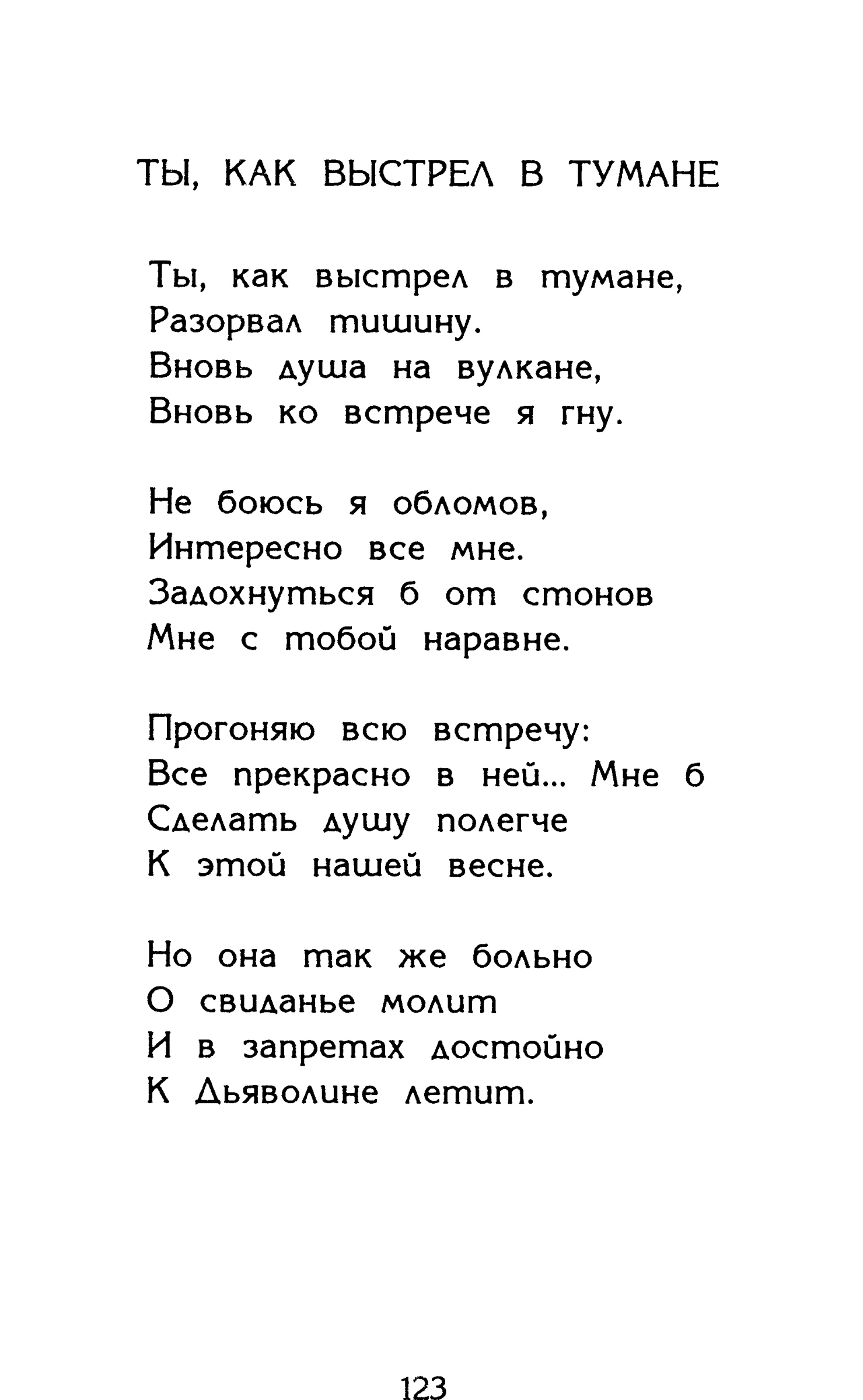 Страница 123 сборника «Миги»