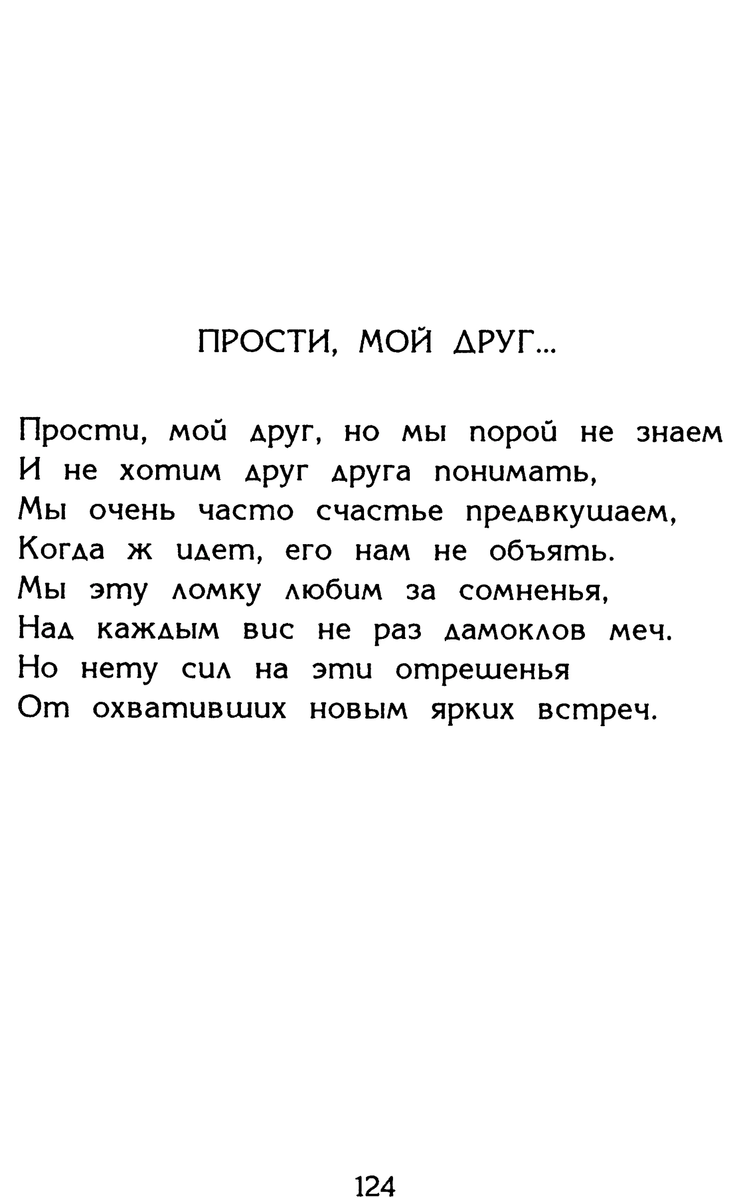 Страница 124 сборника «Миги»