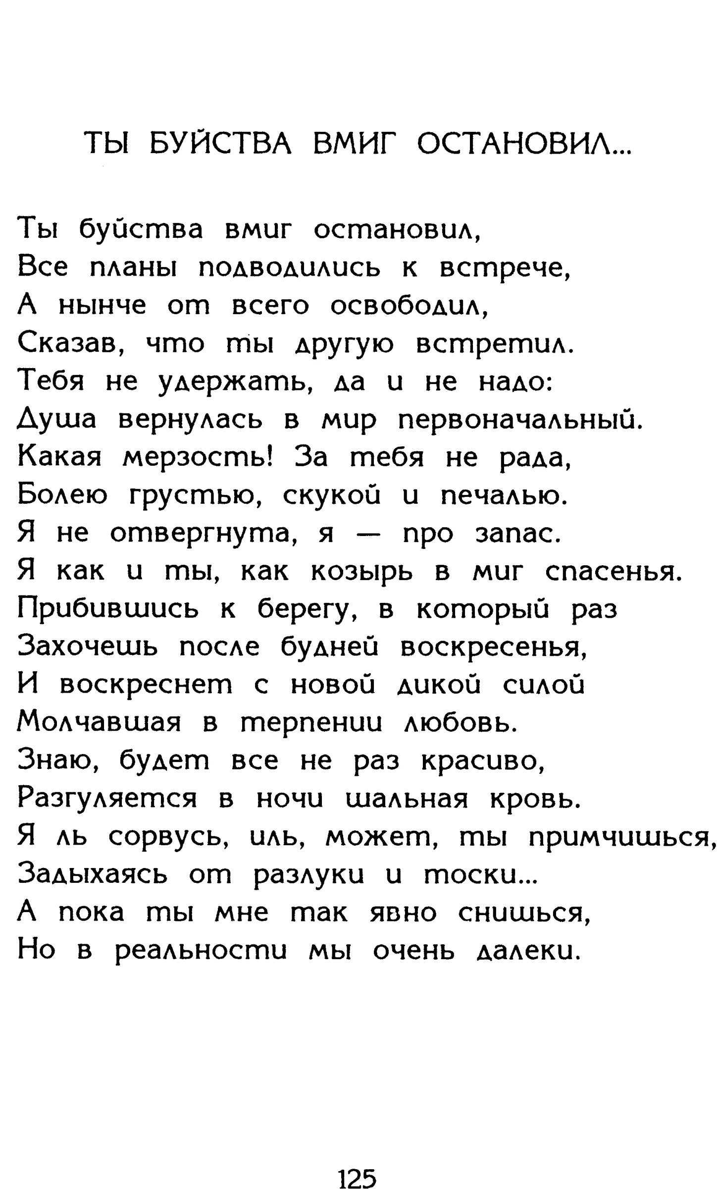 Страница 125 сборника «Миги»