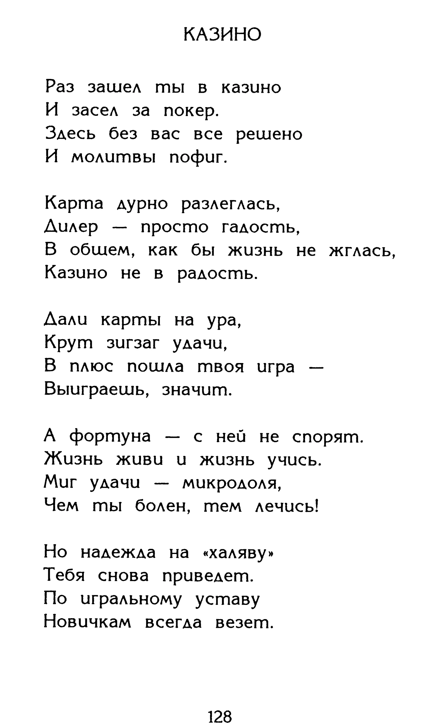 Страница 128 сборника «Миги»