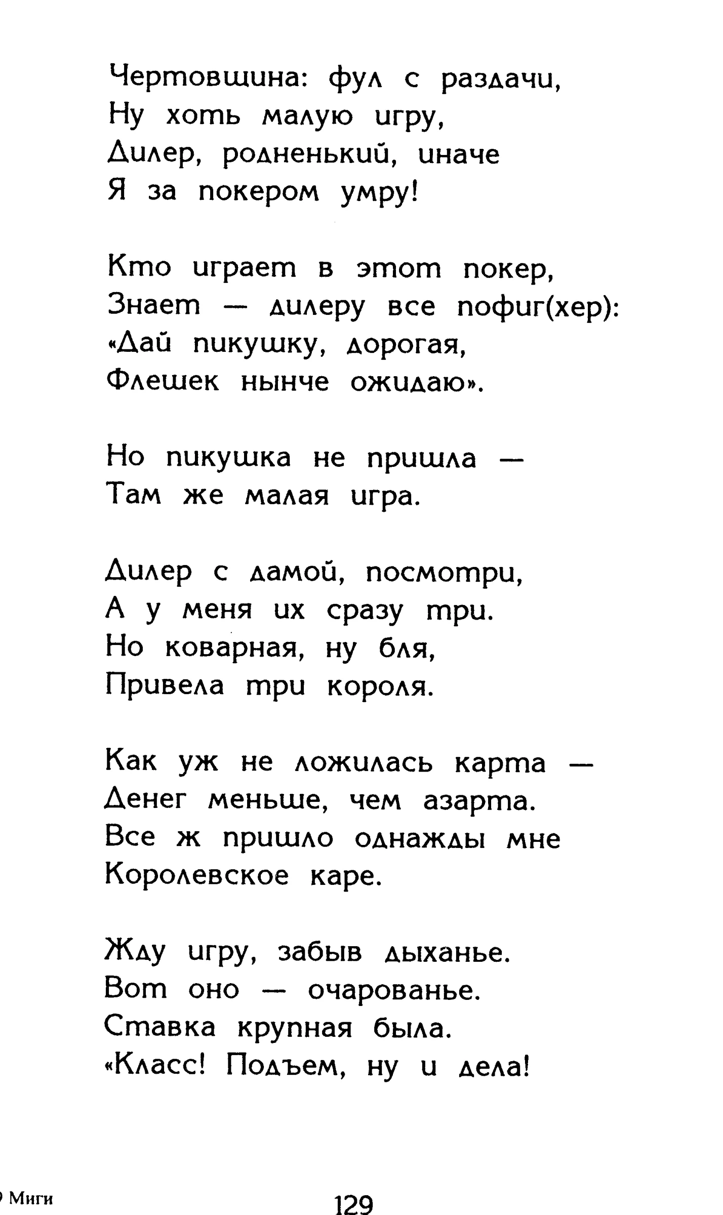 Страница 129 сборника «Миги»