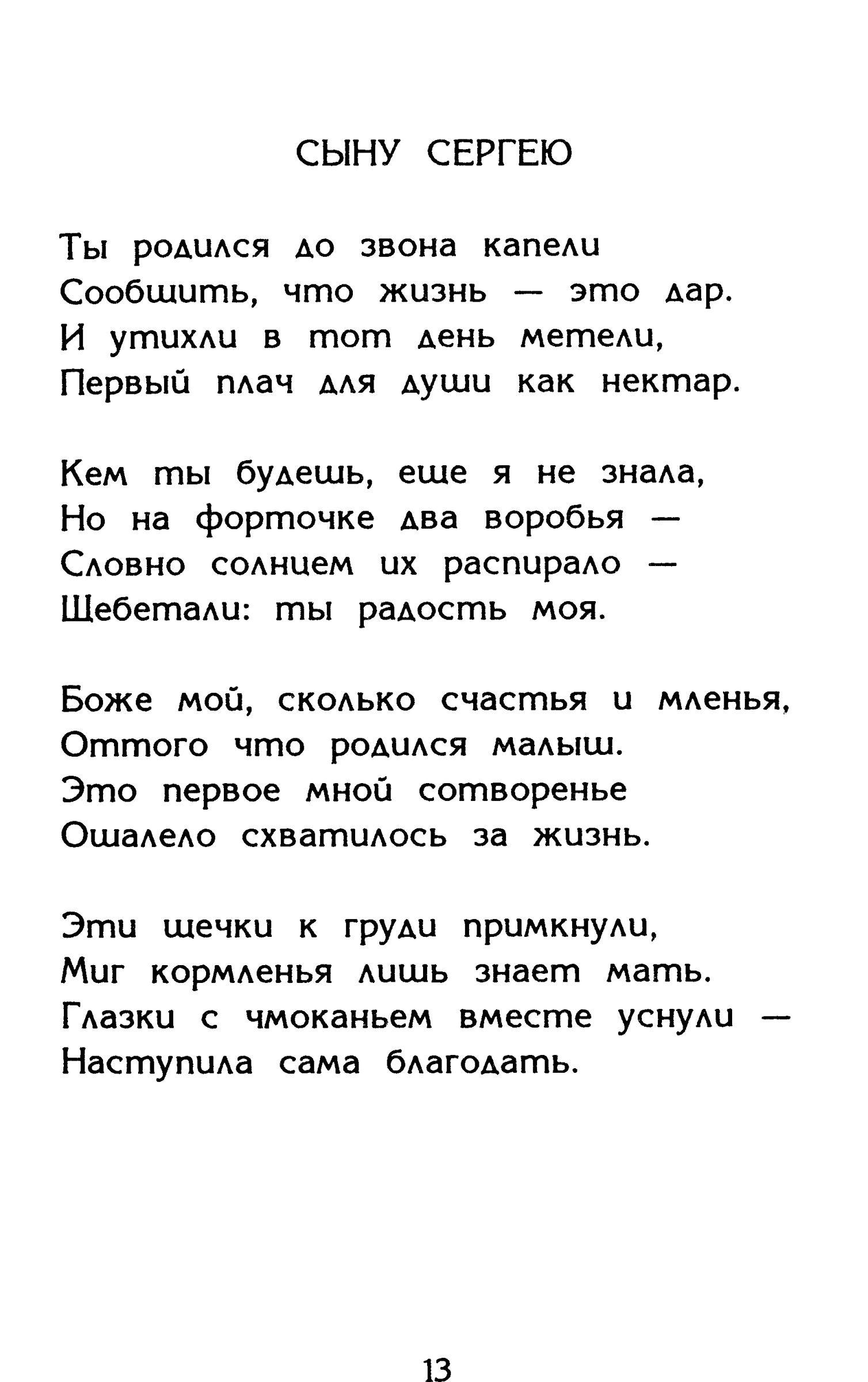 Страница 13 сборника «Миги»