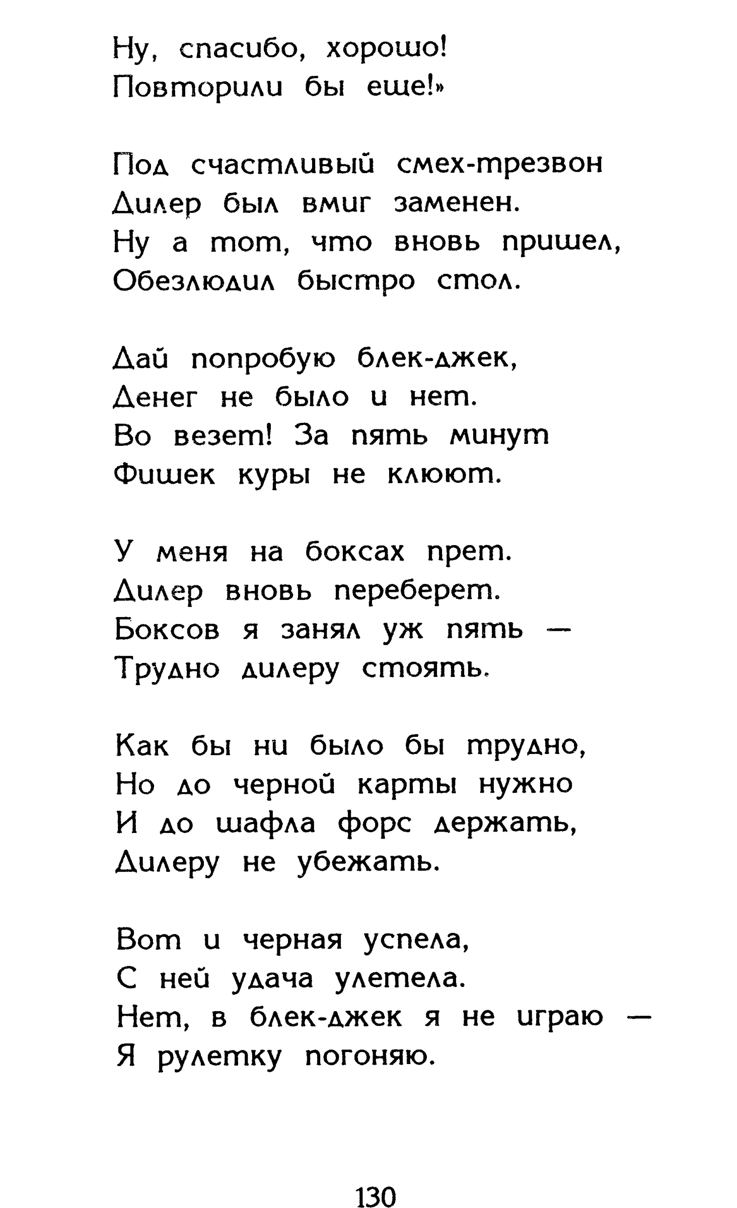 Страница 130 сборника «Миги»