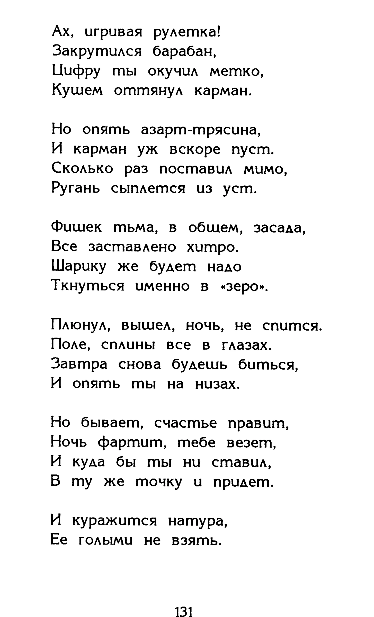 Страница 131 сборника «Миги»