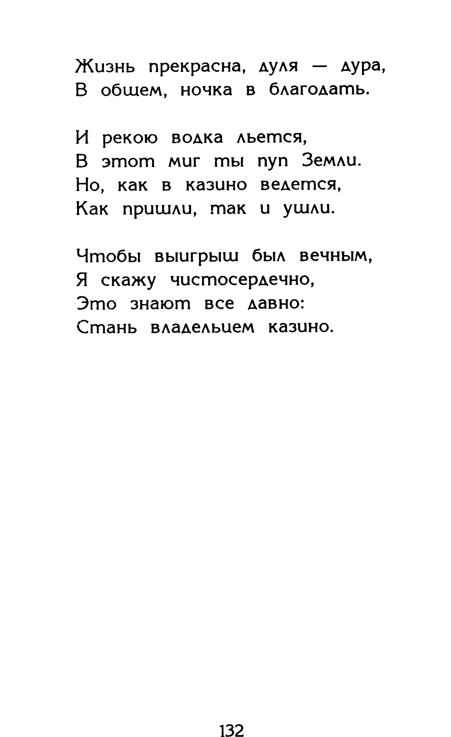 Страница 132 сборника «Миги»