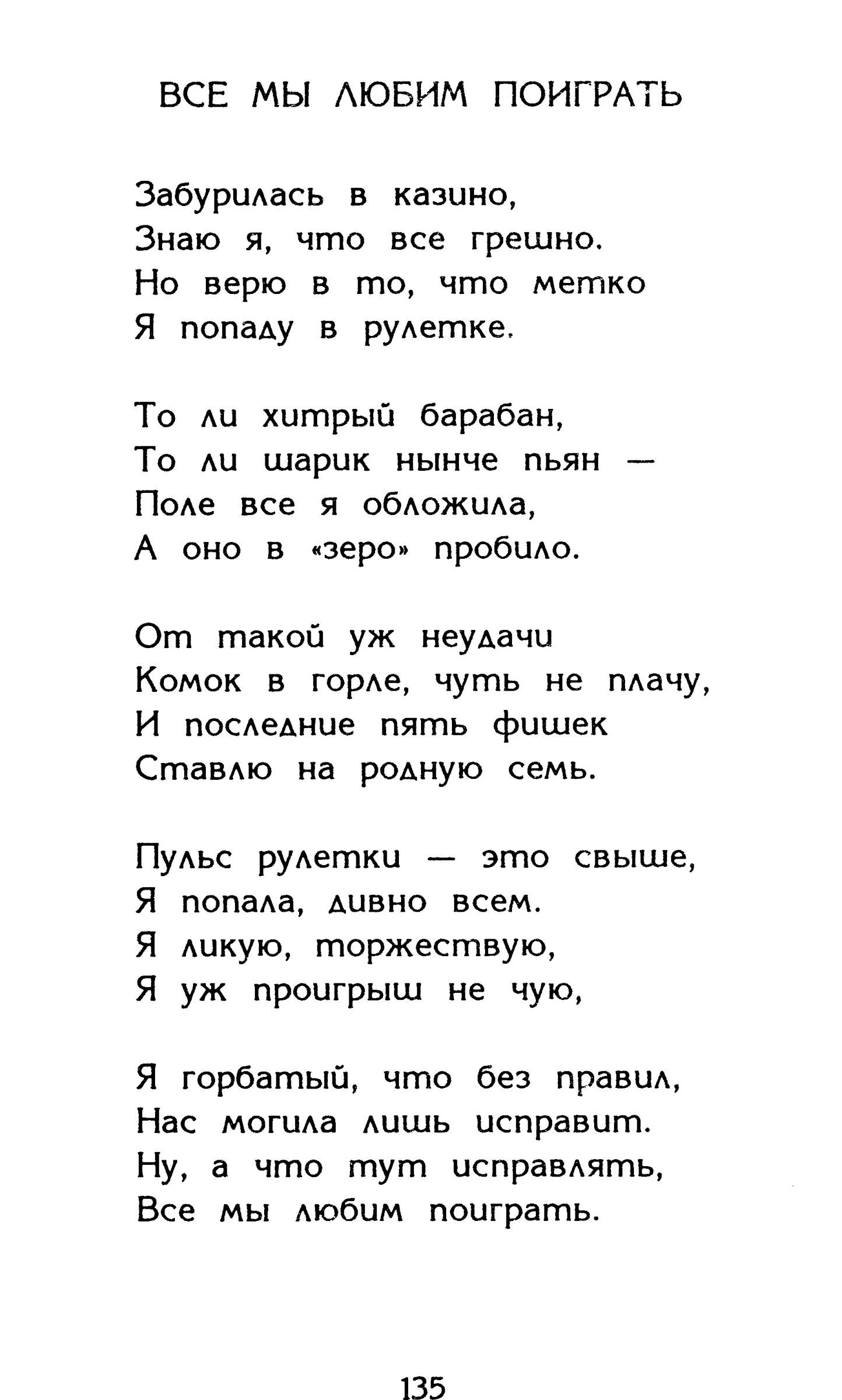 Страница 135 сборника «Миги»