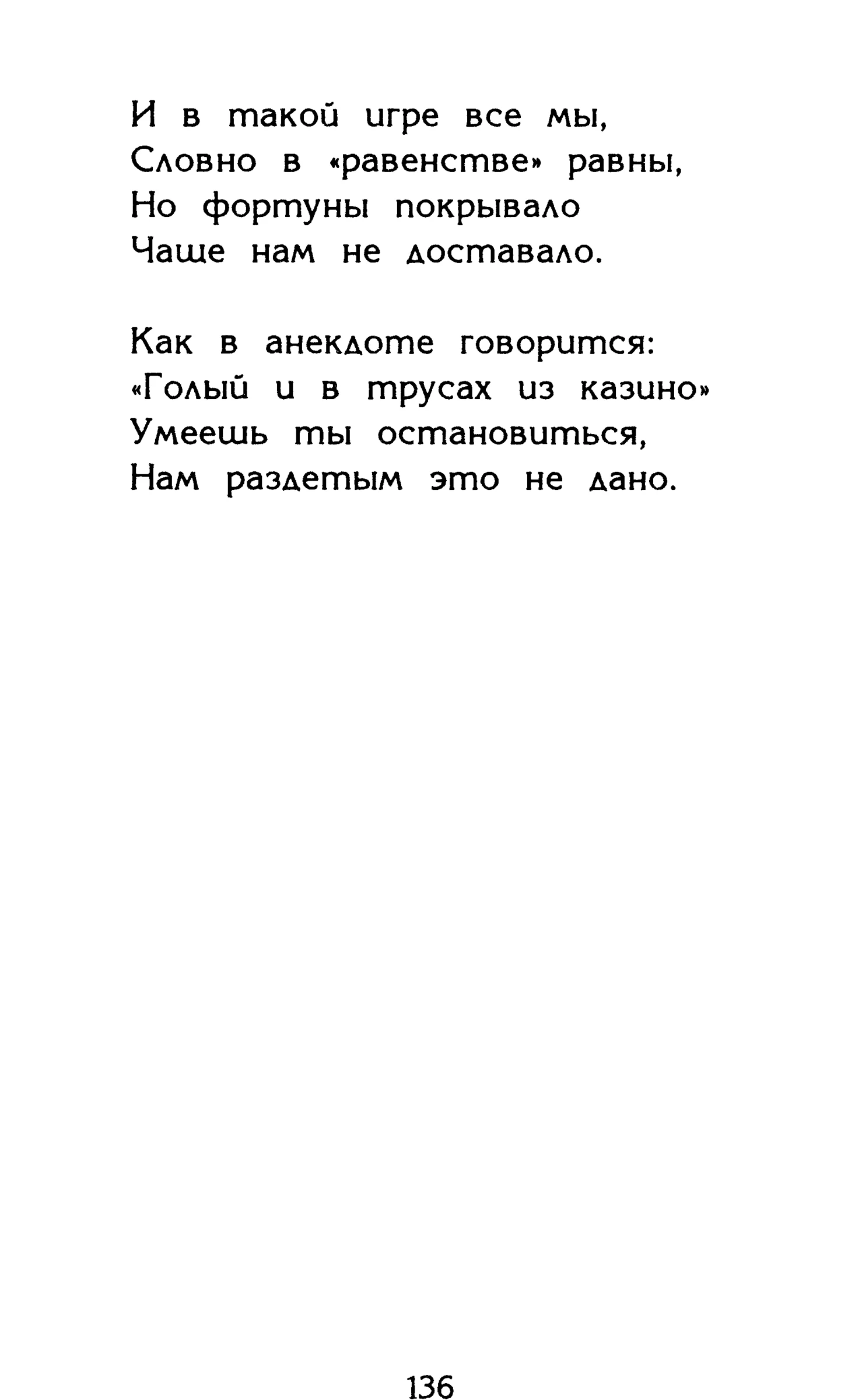 Страница 136 сборника «Миги»