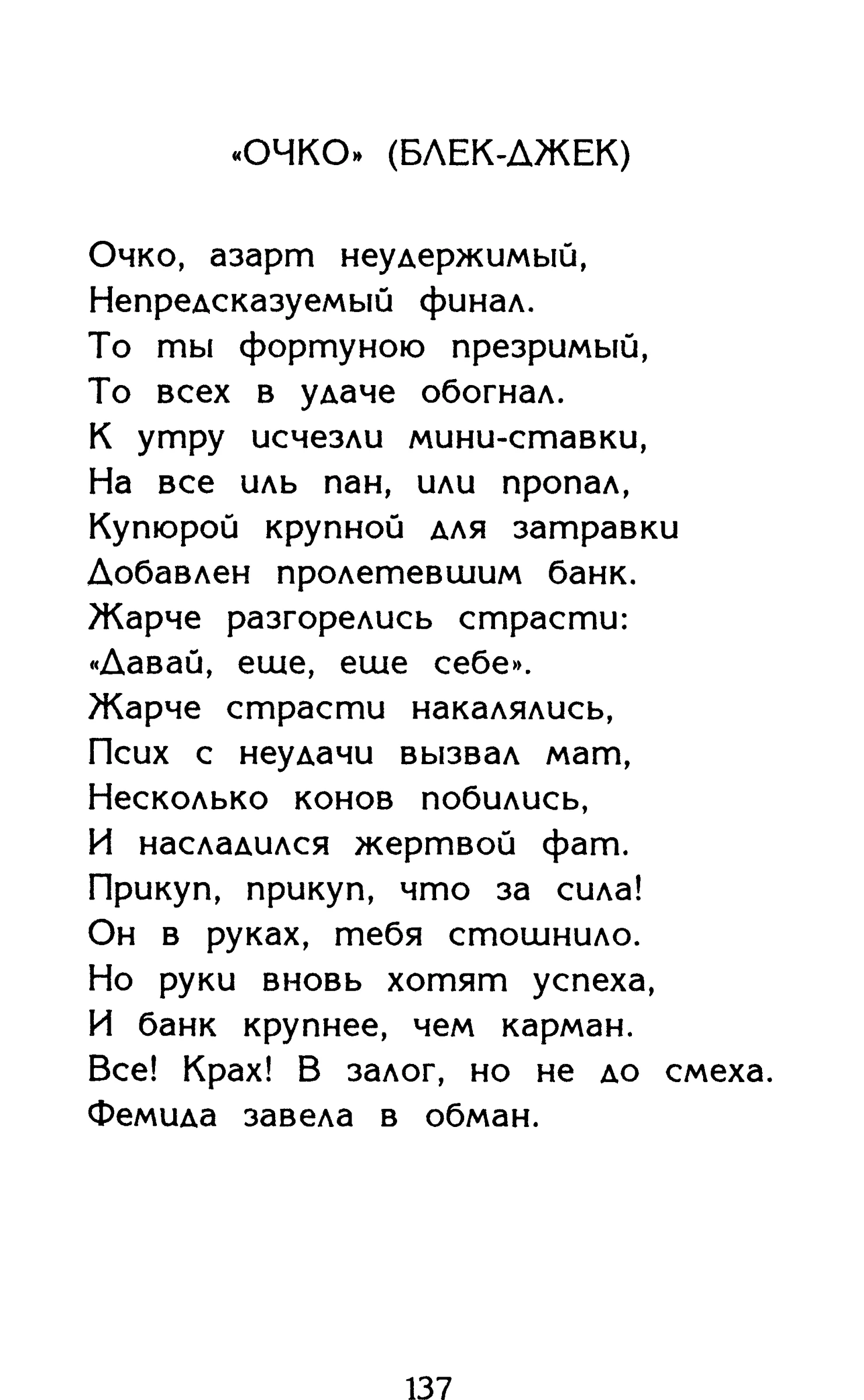 Страница 137 сборника «Миги»