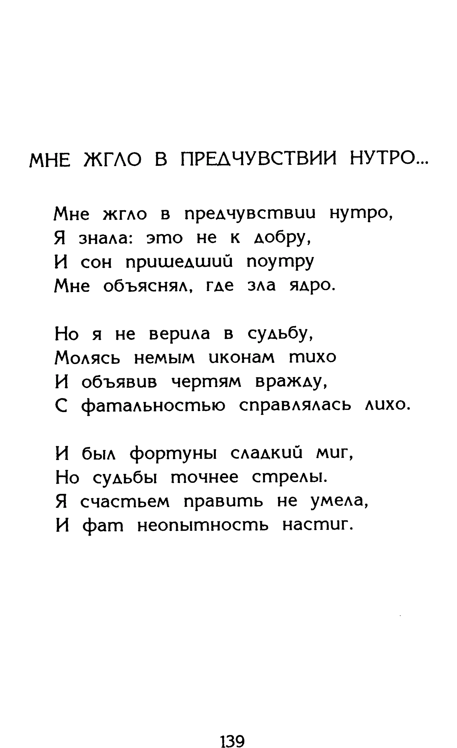 Страница 139 сборника «Миги»