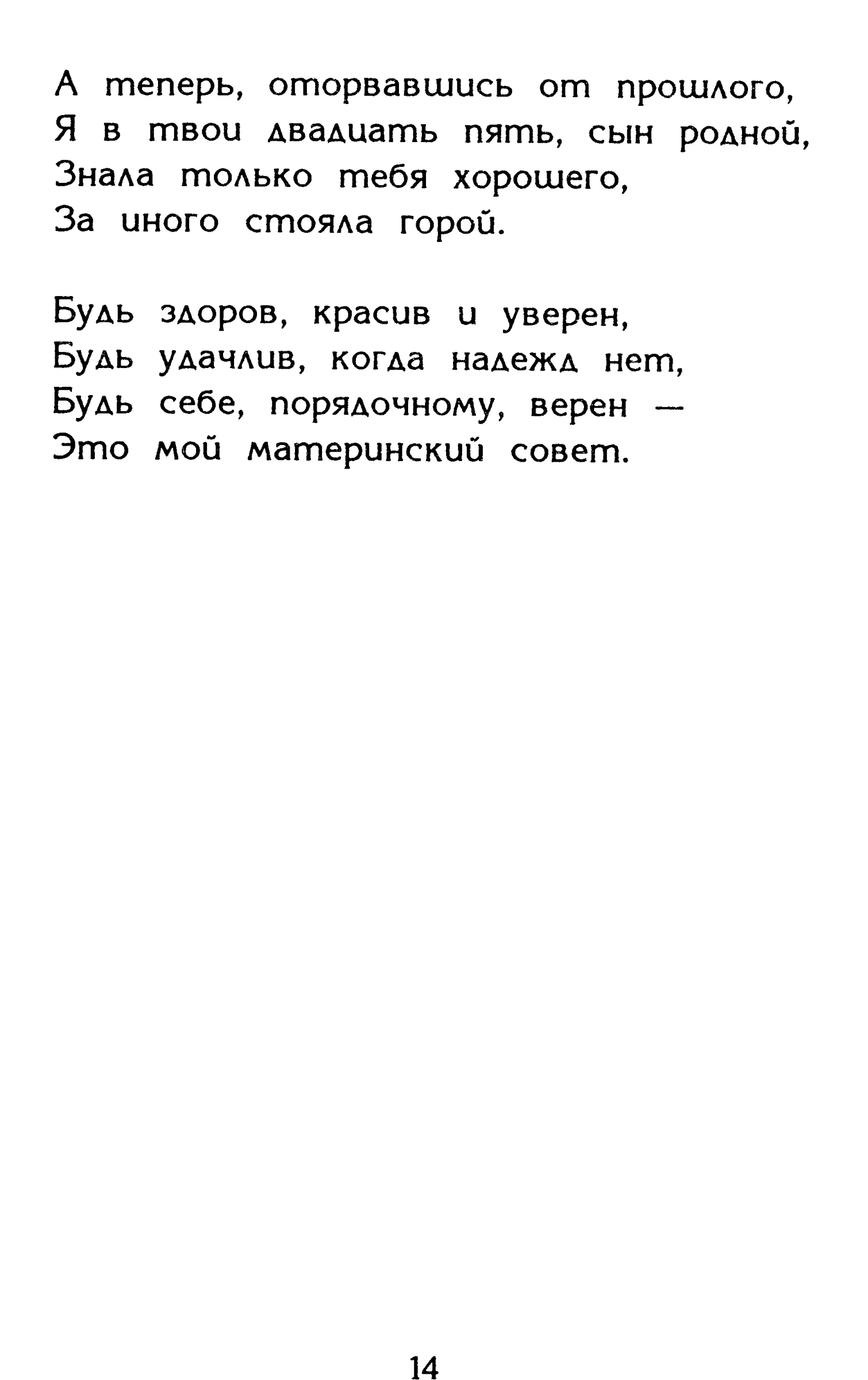 Страница 14 сборника «Миги»
