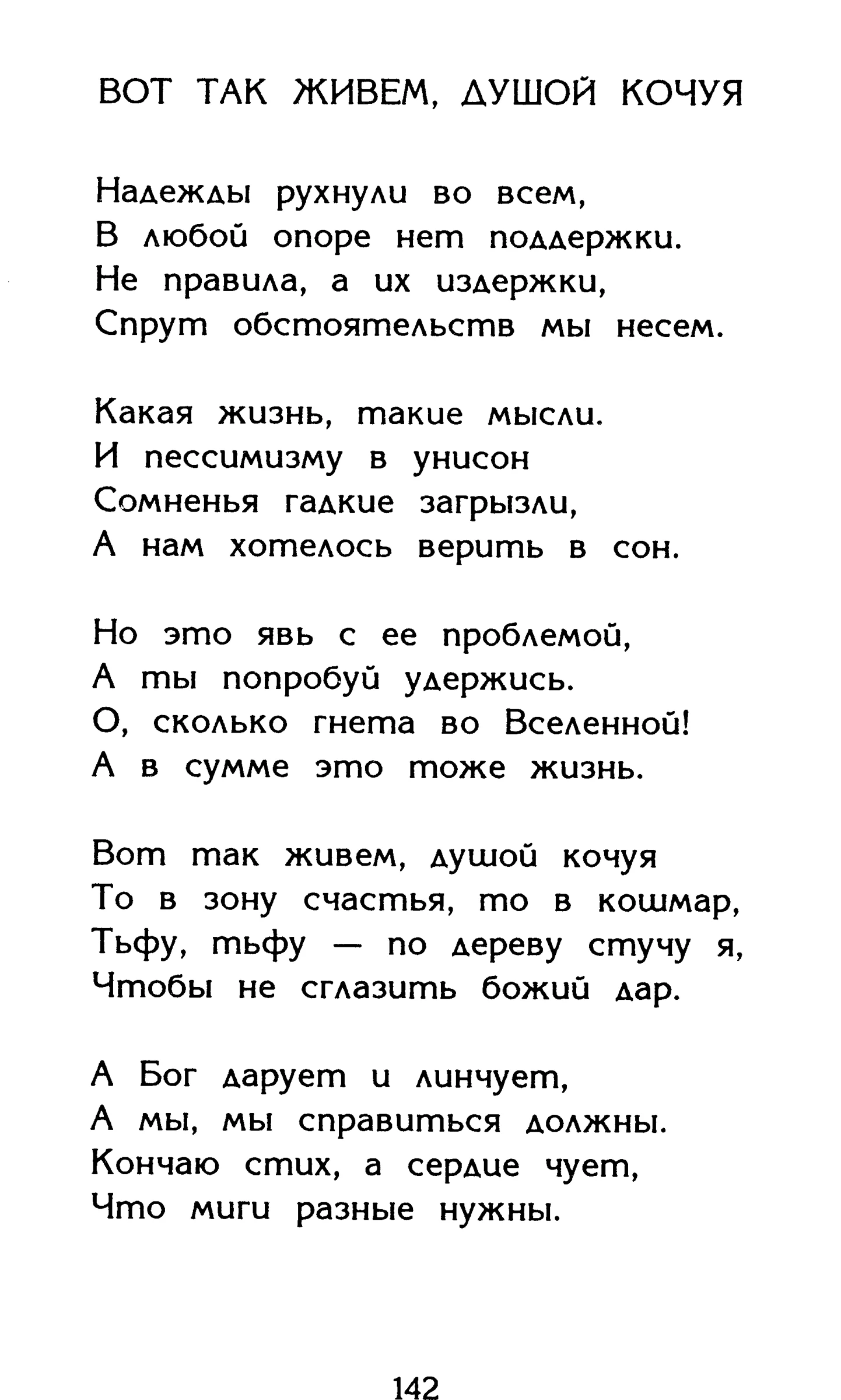 Страница 142 сборника «Миги»