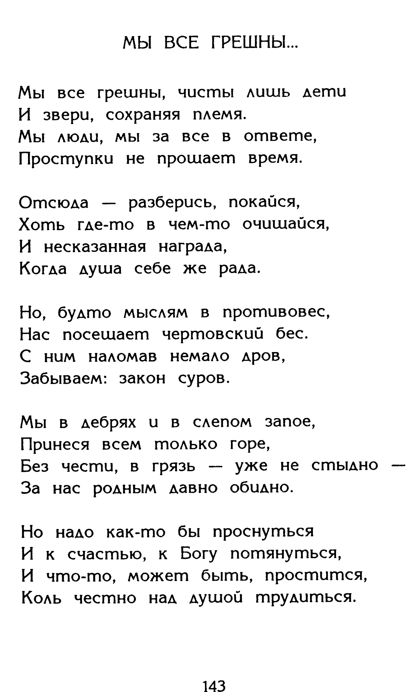 Страница 143 сборника «Миги»