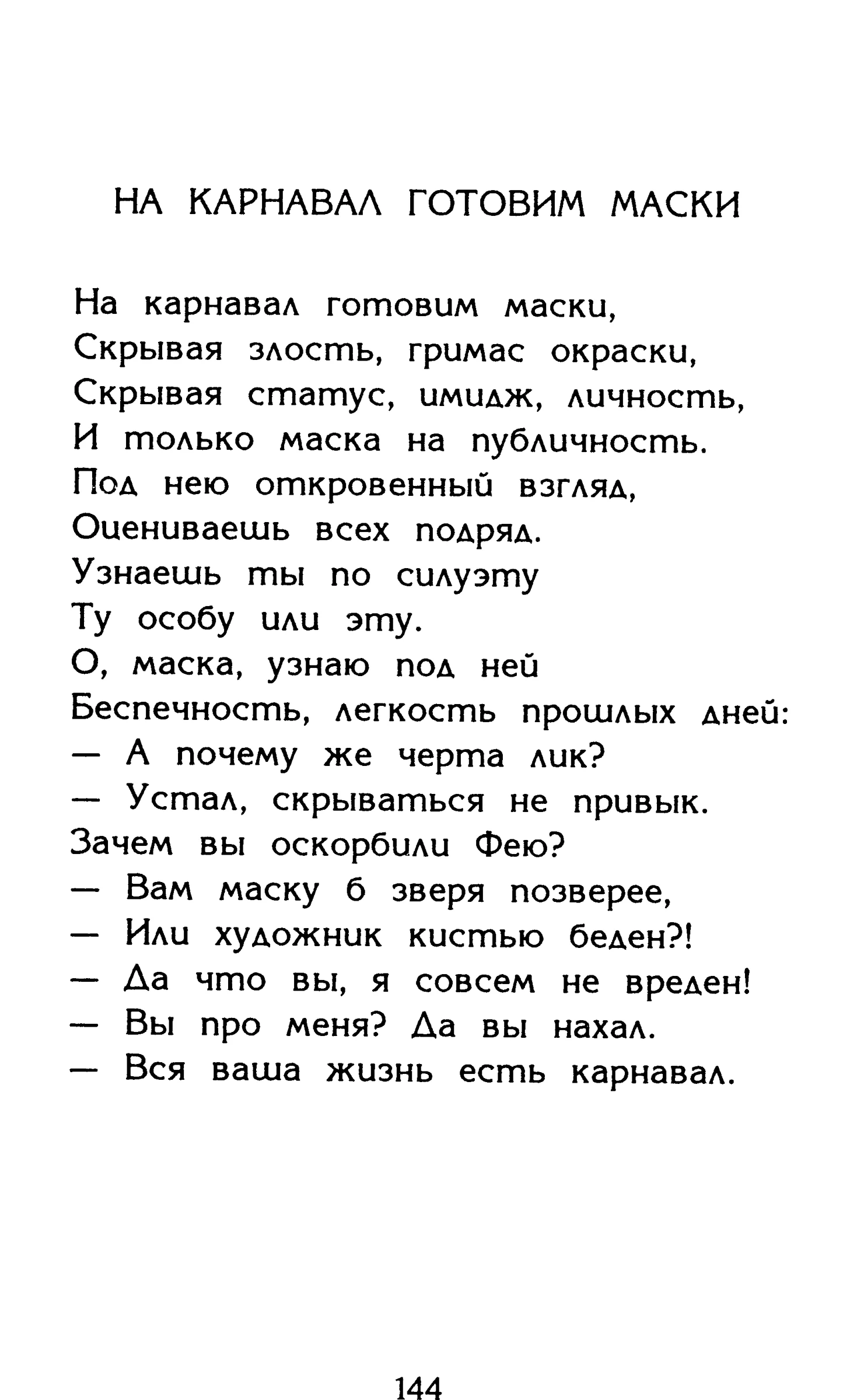 Страница 144 сборника «Миги»