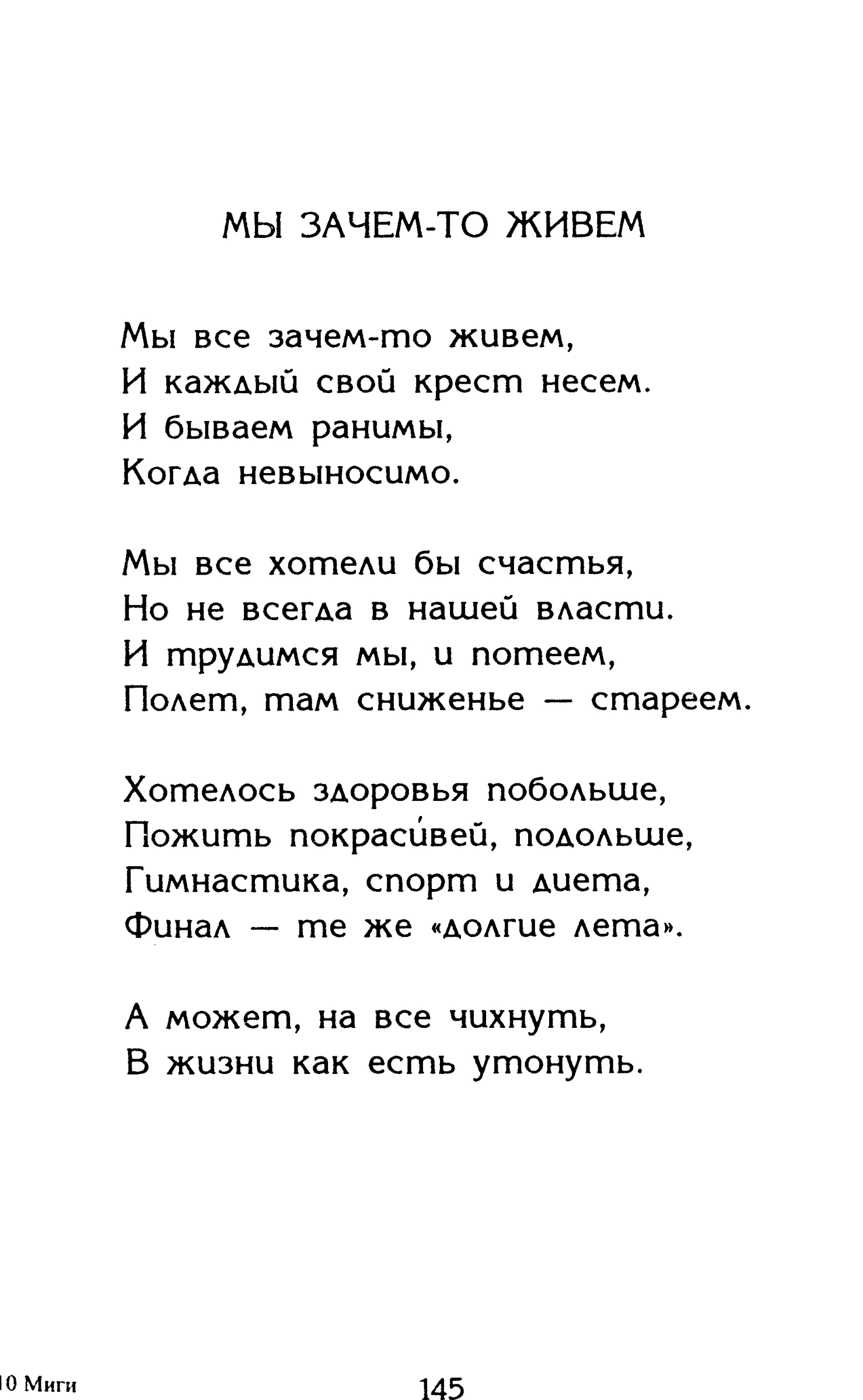 Страница 145 сборника «Миги»