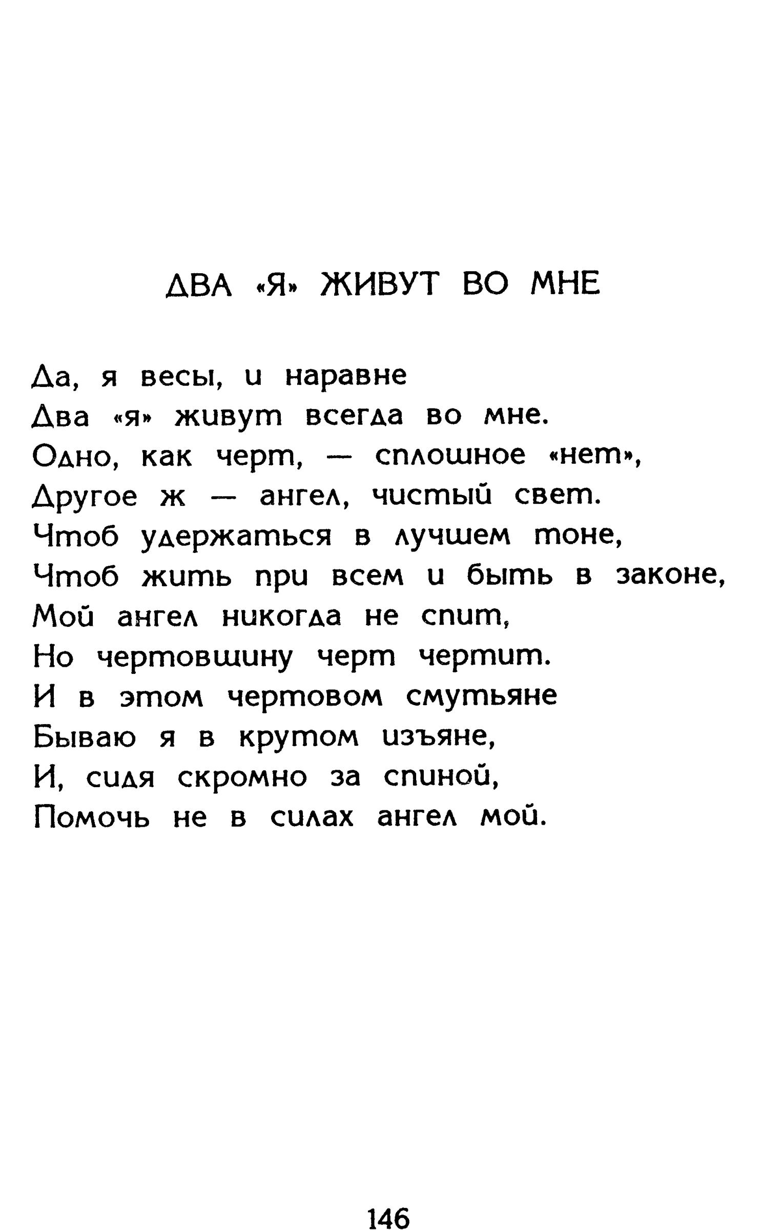 Страница 146 сборника «Миги»