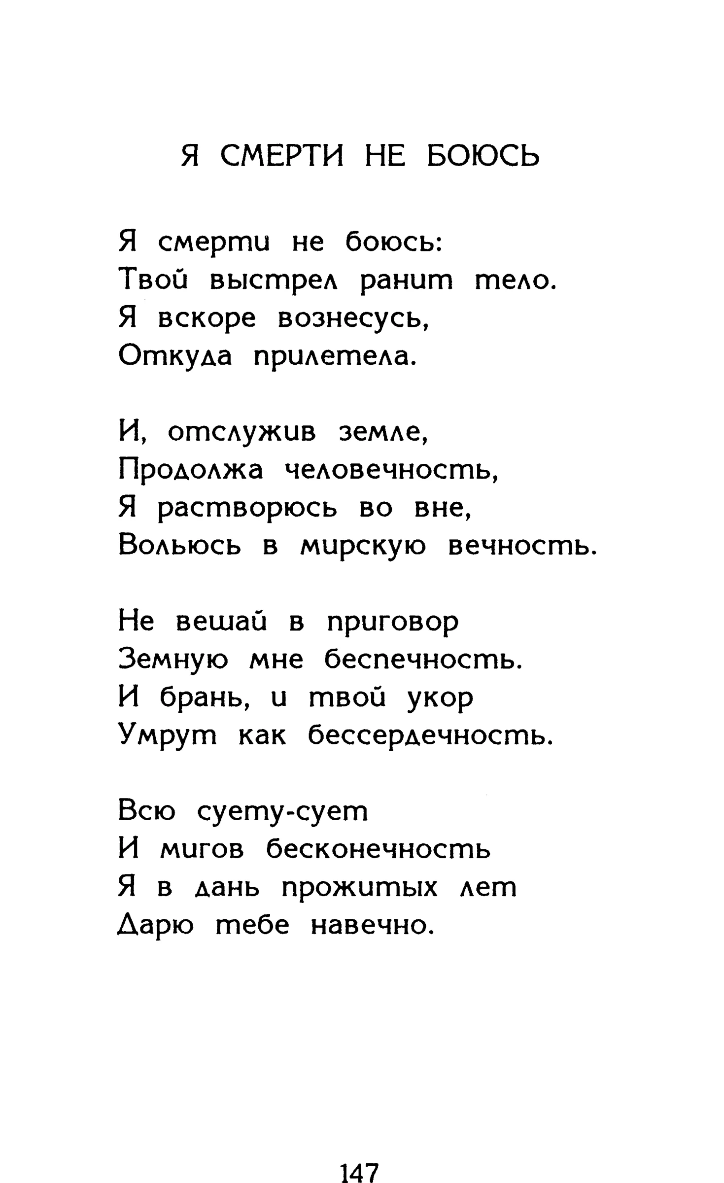 Страница 147 сборника «Миги»