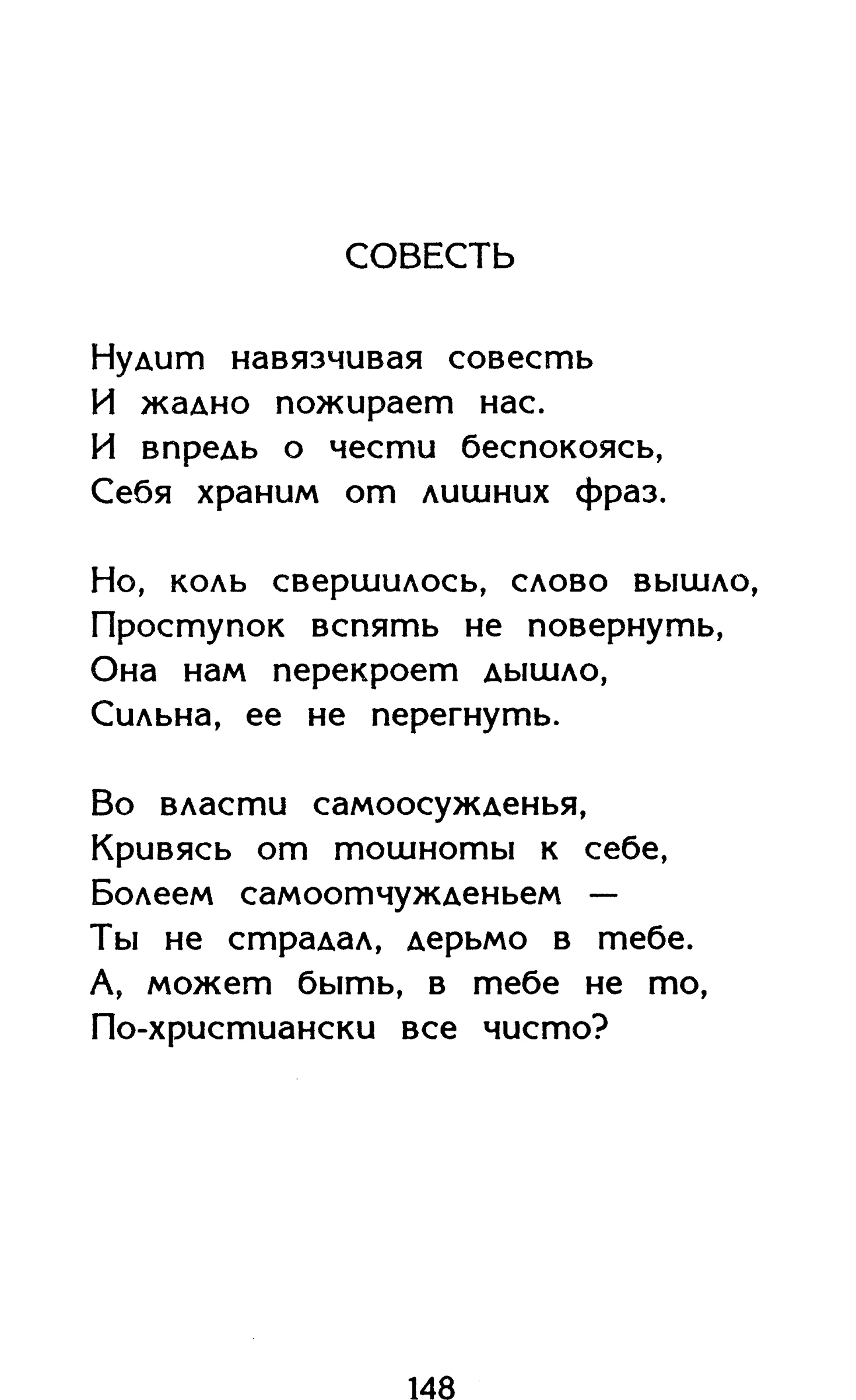 Страница 148 сборника «Миги»
