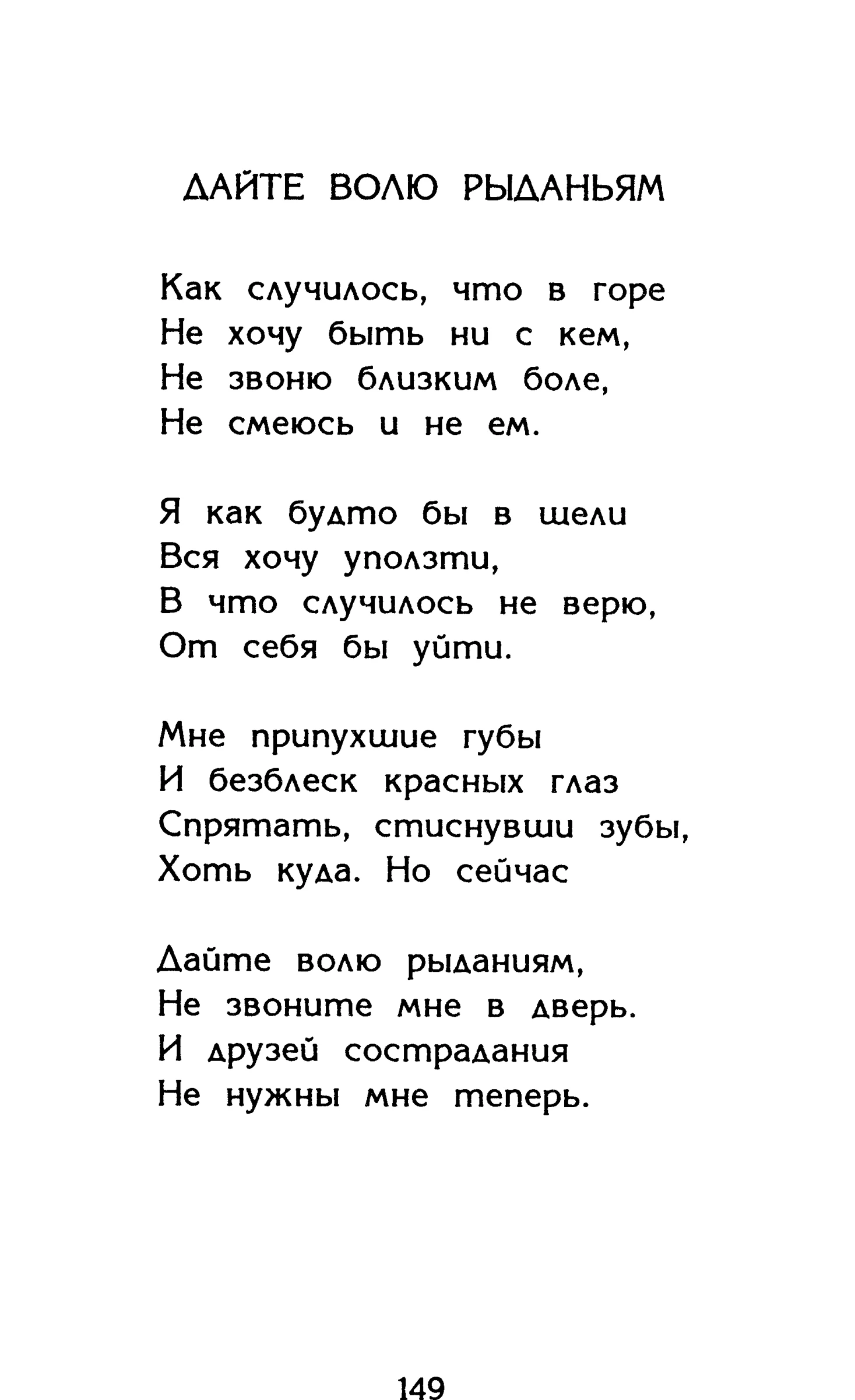 Страница 149 сборника «Миги»