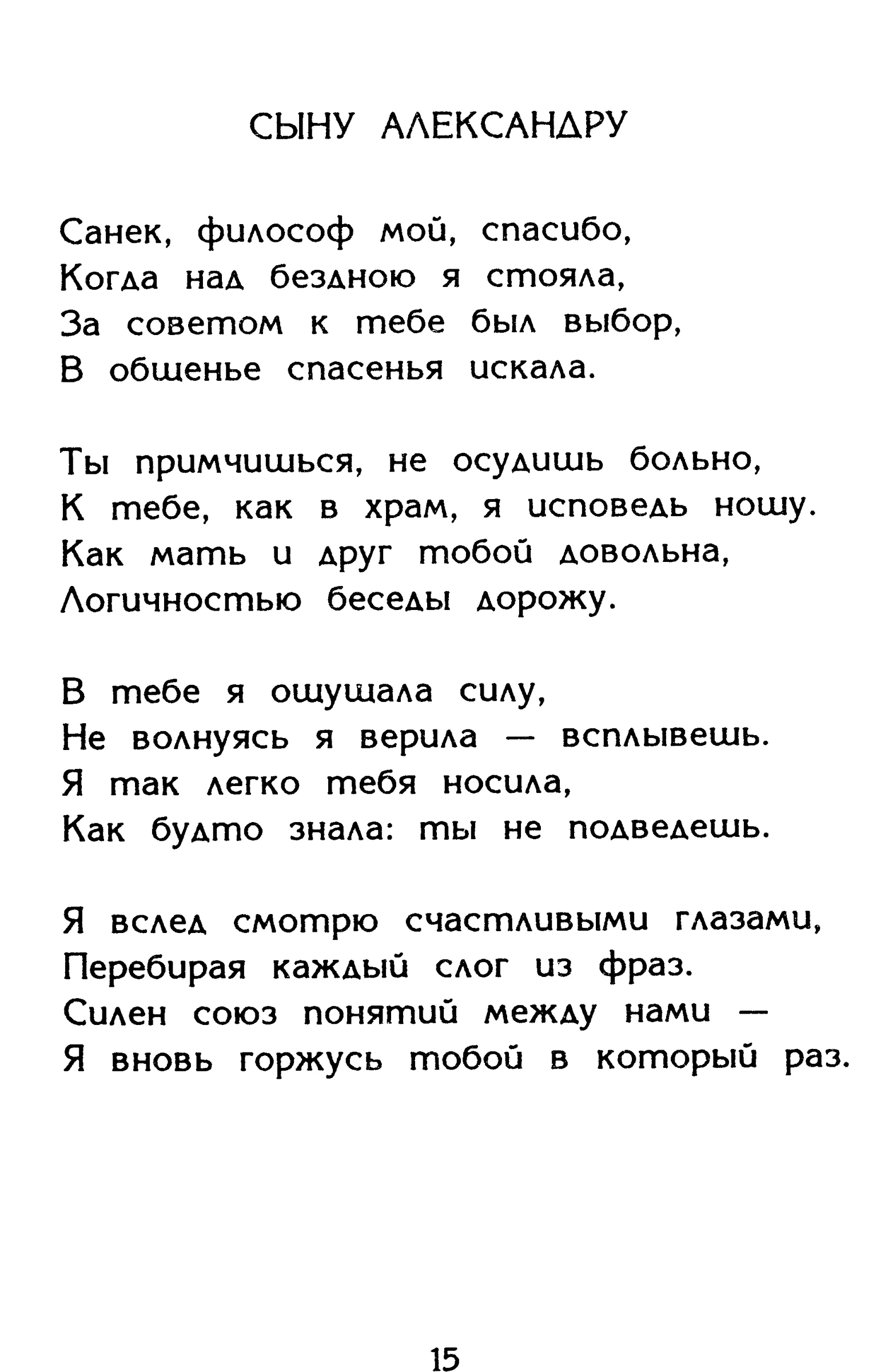 Страница 15 сборника «Миги»