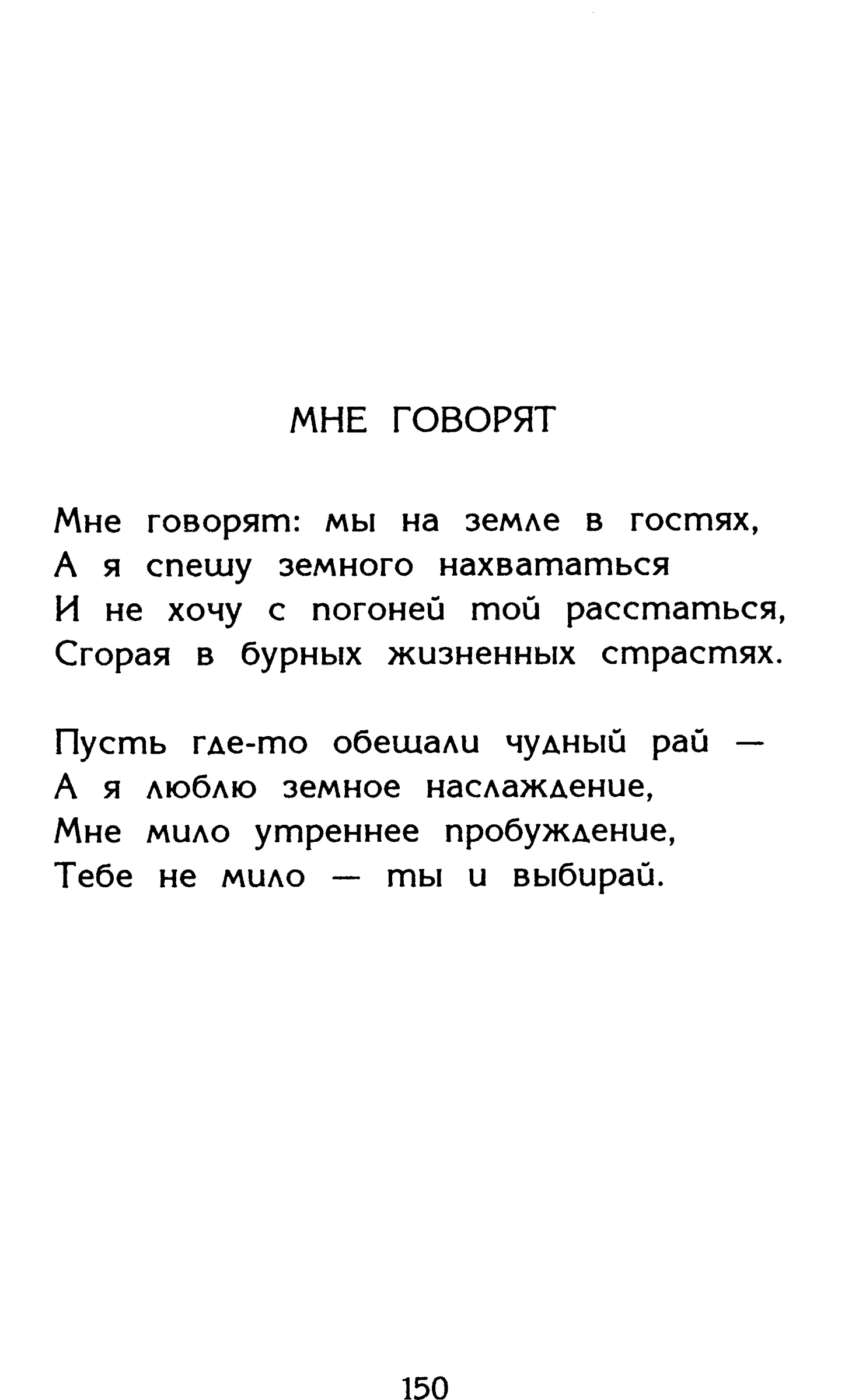 Страница 150 сборника «Миги»