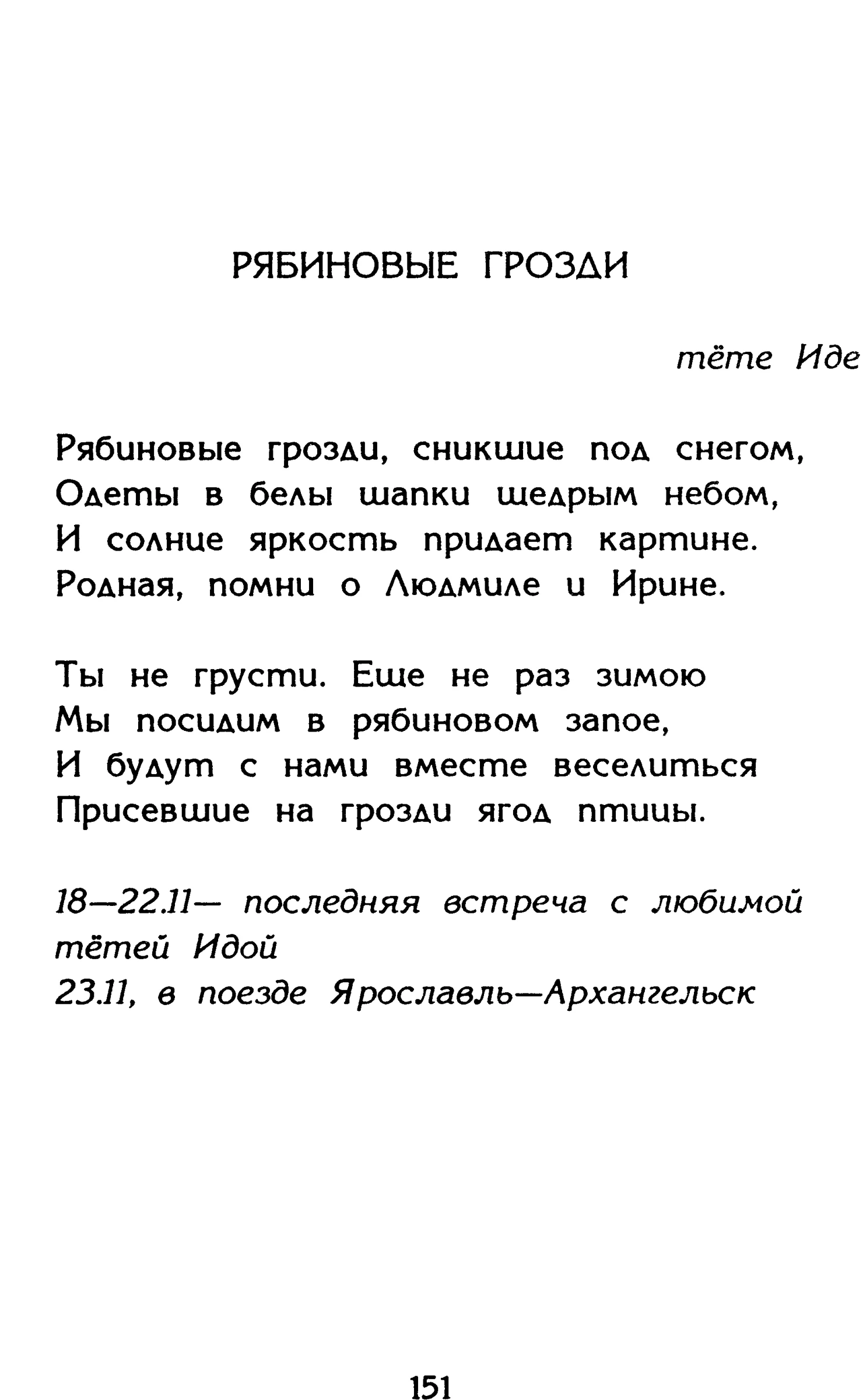 Страница 151 сборника «Миги»