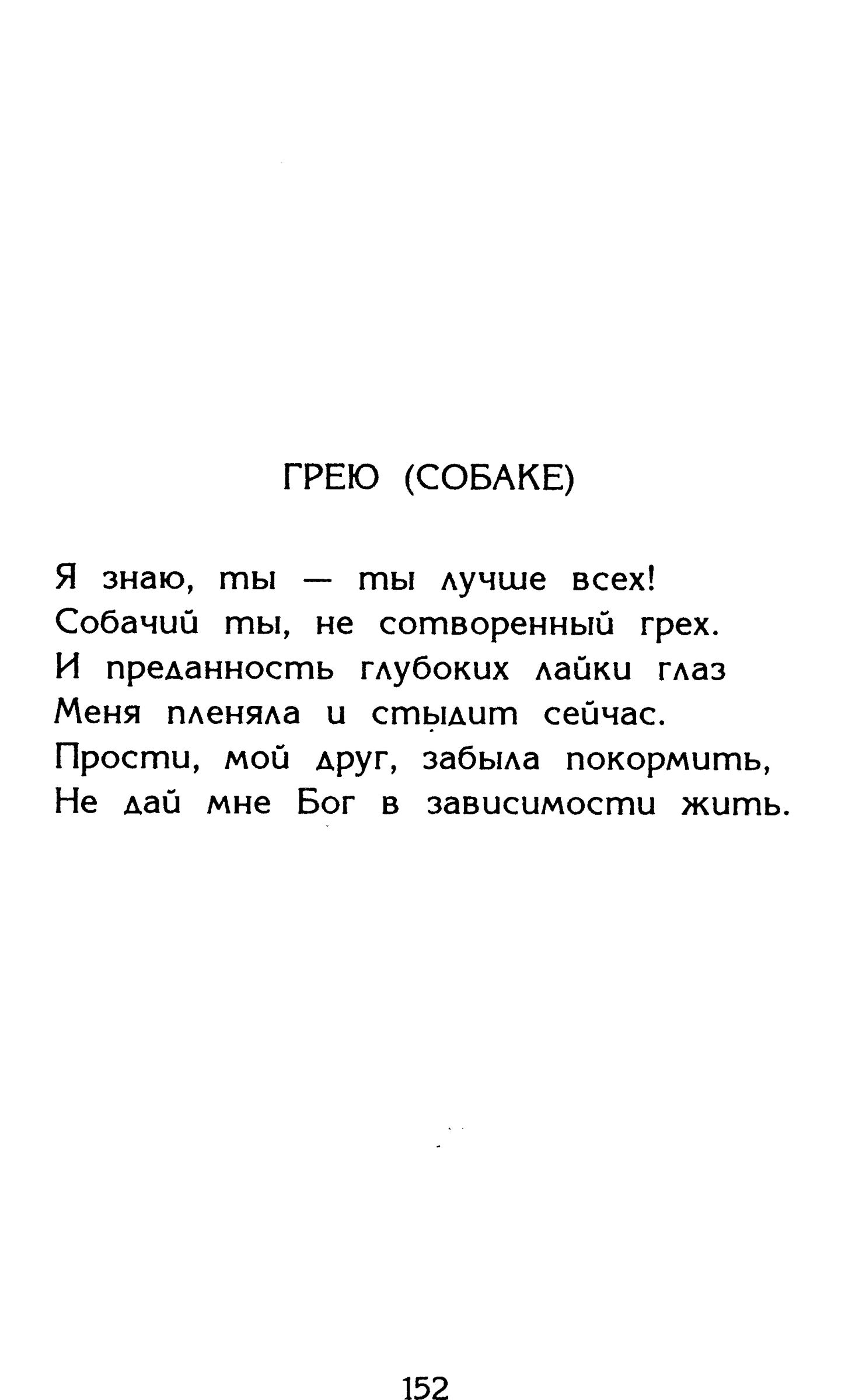 Страница 152 сборника «Миги»