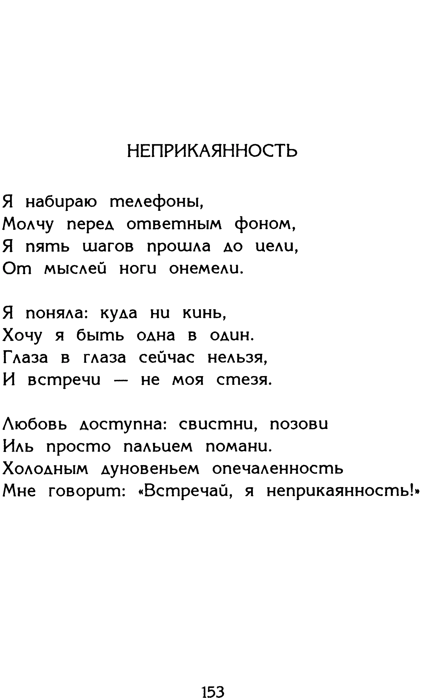 Страница 153 сборника «Миги»
