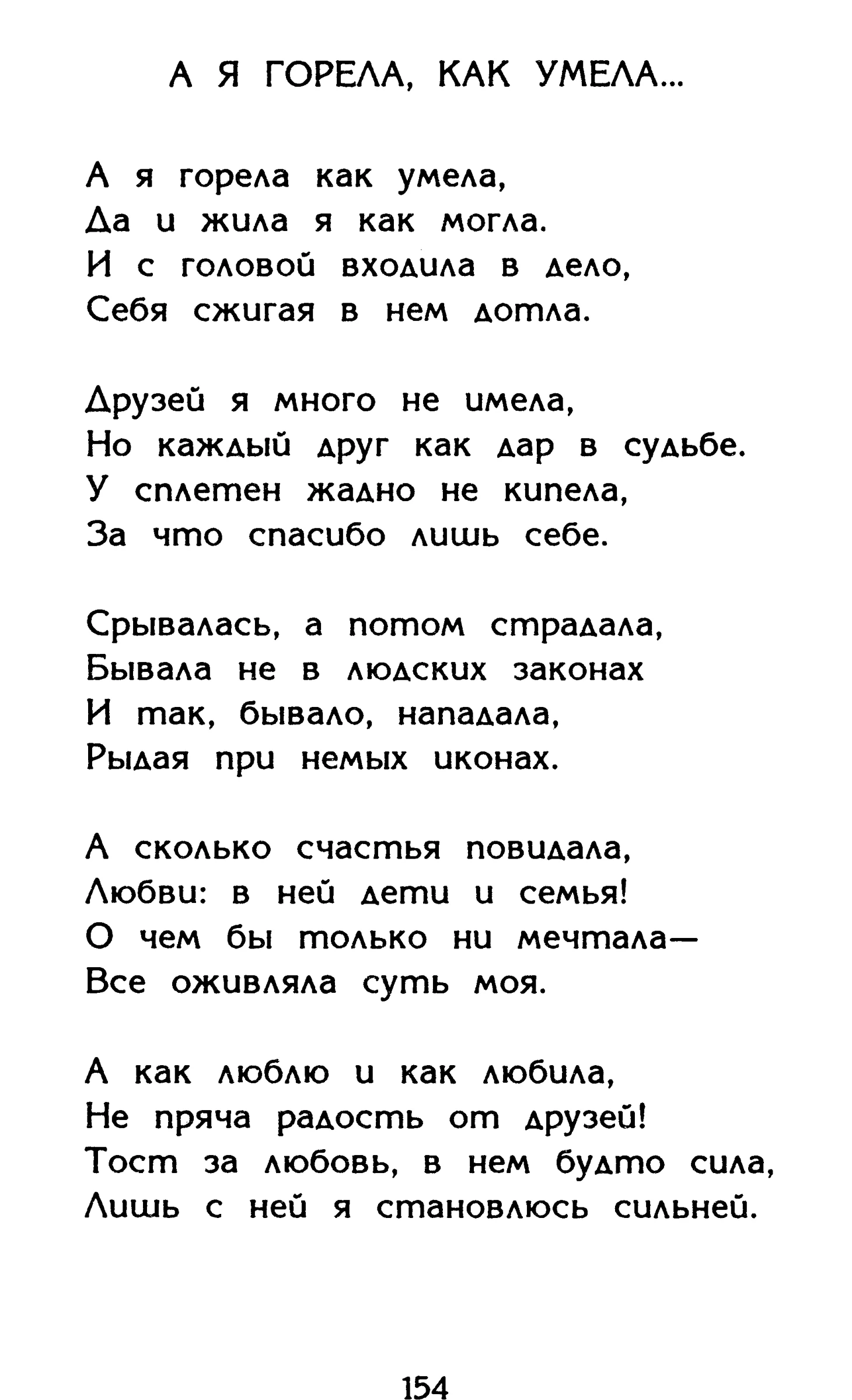 Страница 154 сборника «Миги»